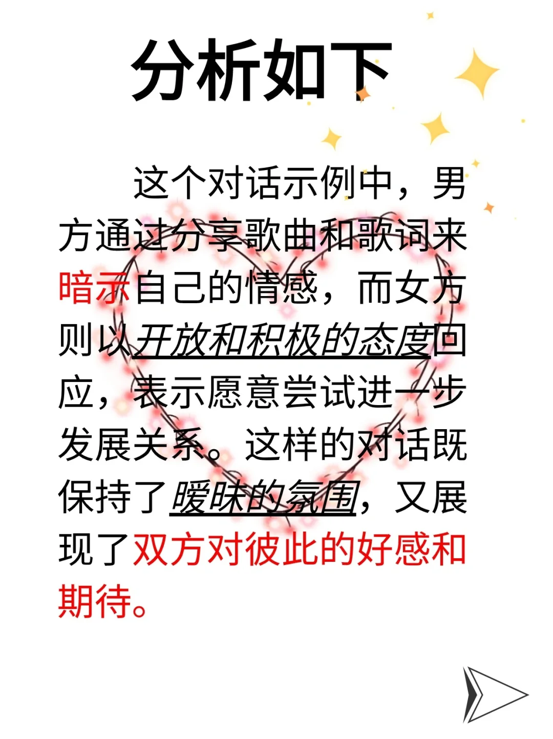 嘴笨没关系，会撩就行😎