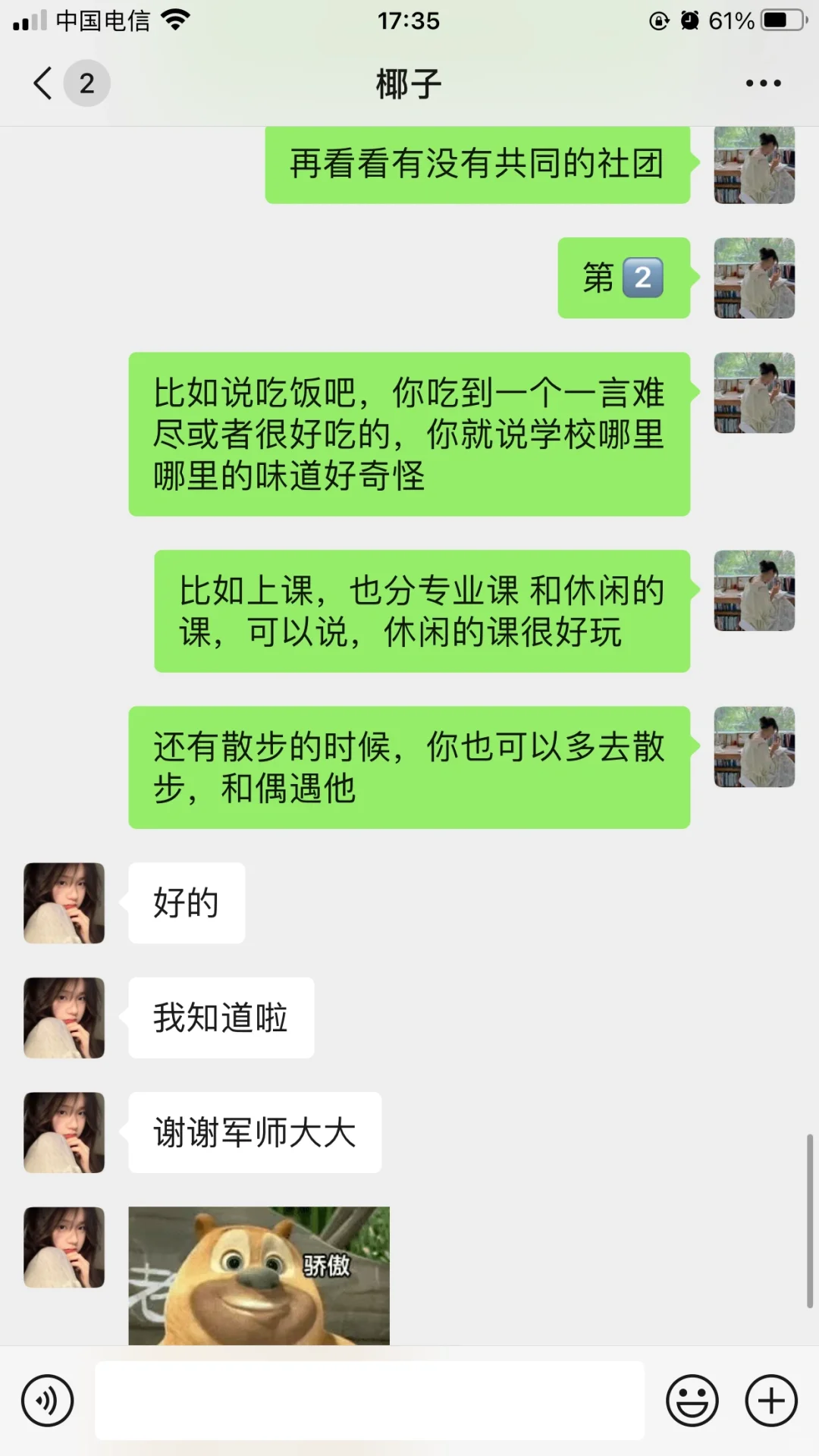 适合直女撩crush的聊天技巧