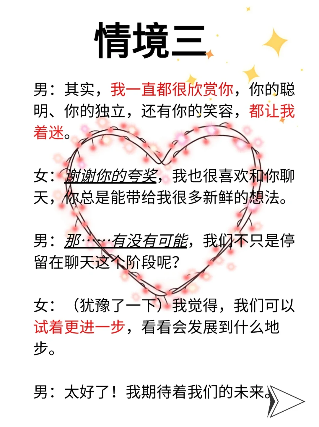 嘴笨没关系，会撩就行😎