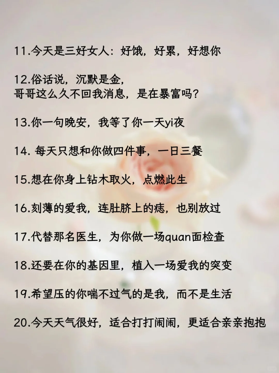 撩到男友原地起飞的虎狼之词