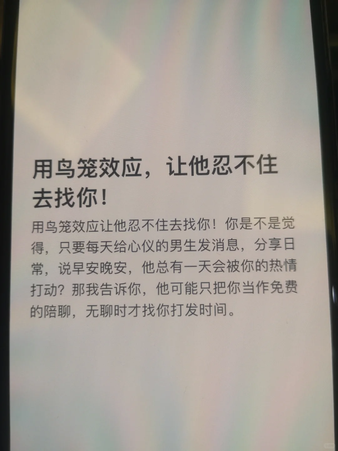 我的高嫁心得：要会撩