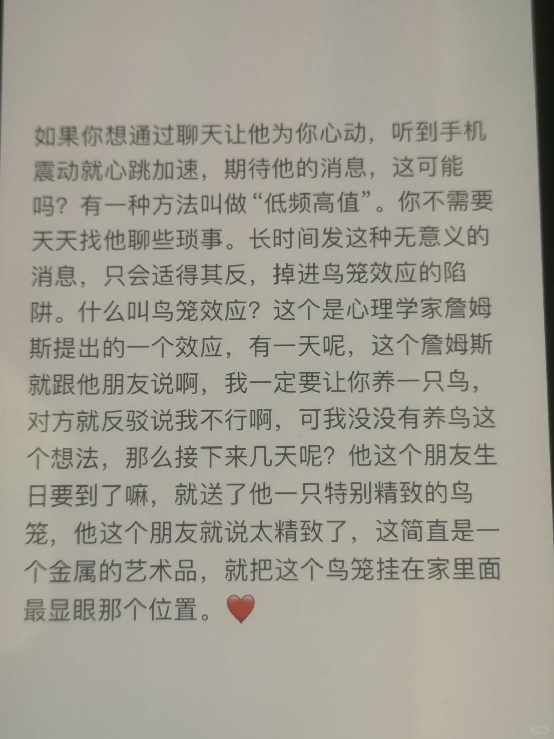 我的高嫁心得：学会撩！