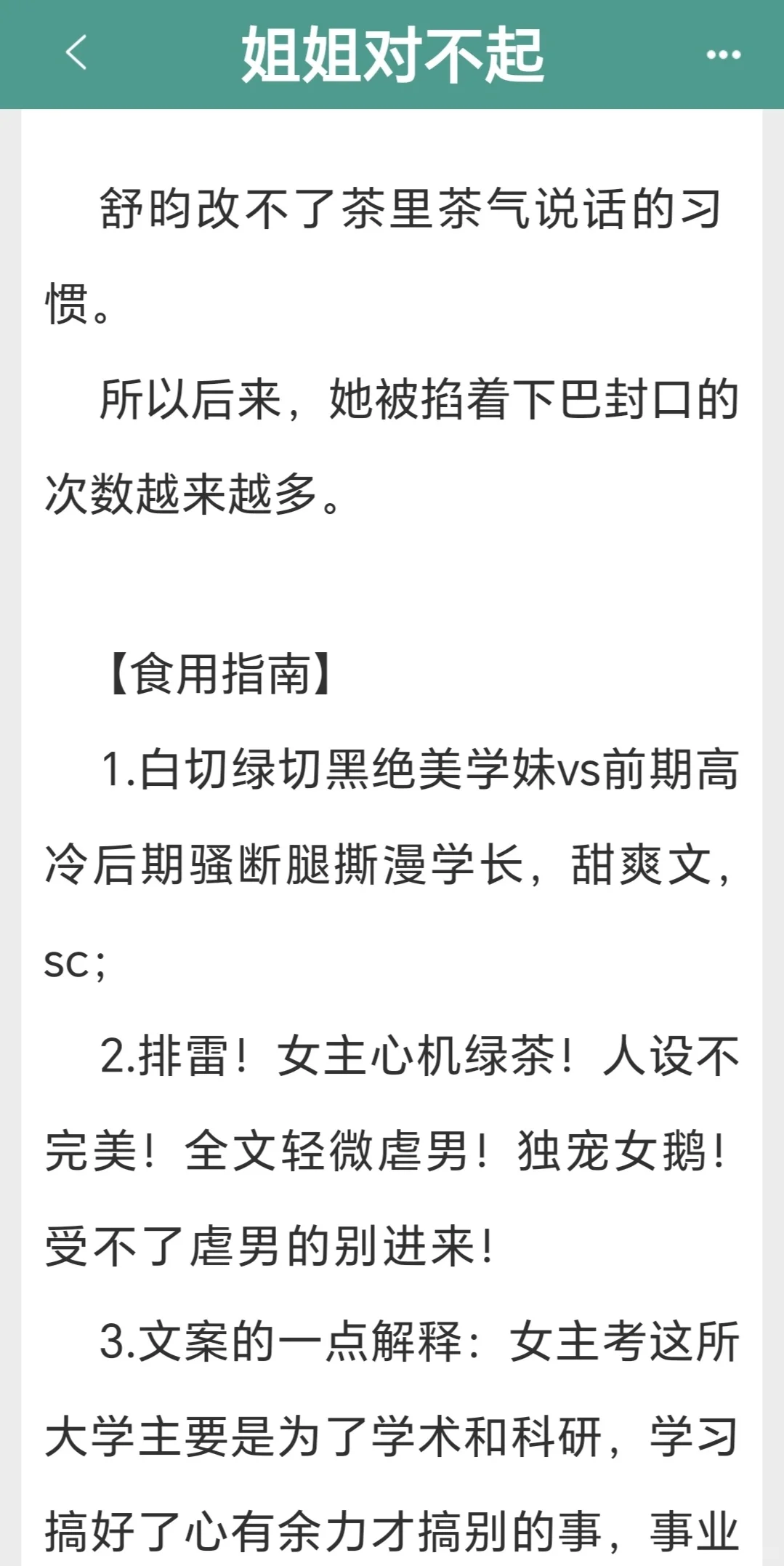 女绿茶！女撩男！！！