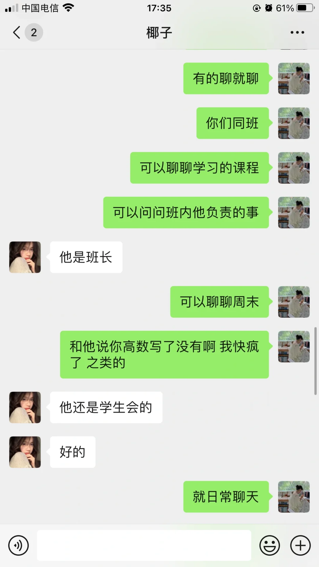 适合直女撩crush的聊天技巧