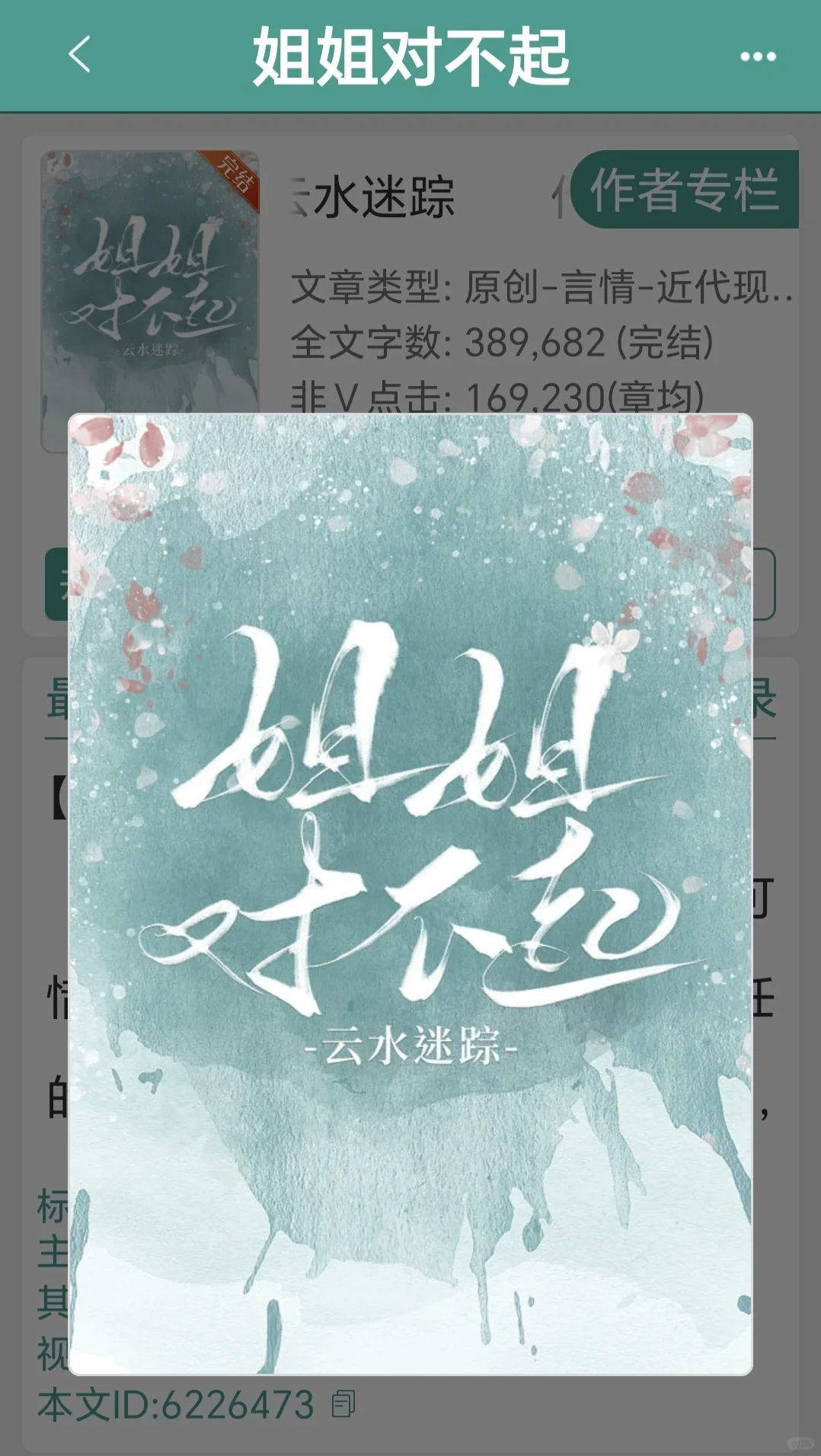 女绿茶！女撩男！！！