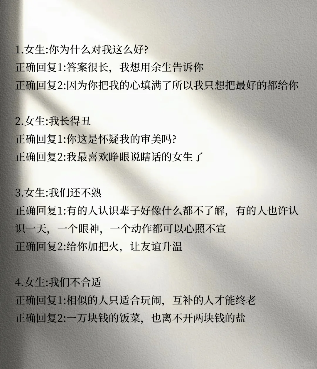 女人的送命题教你如何反撩