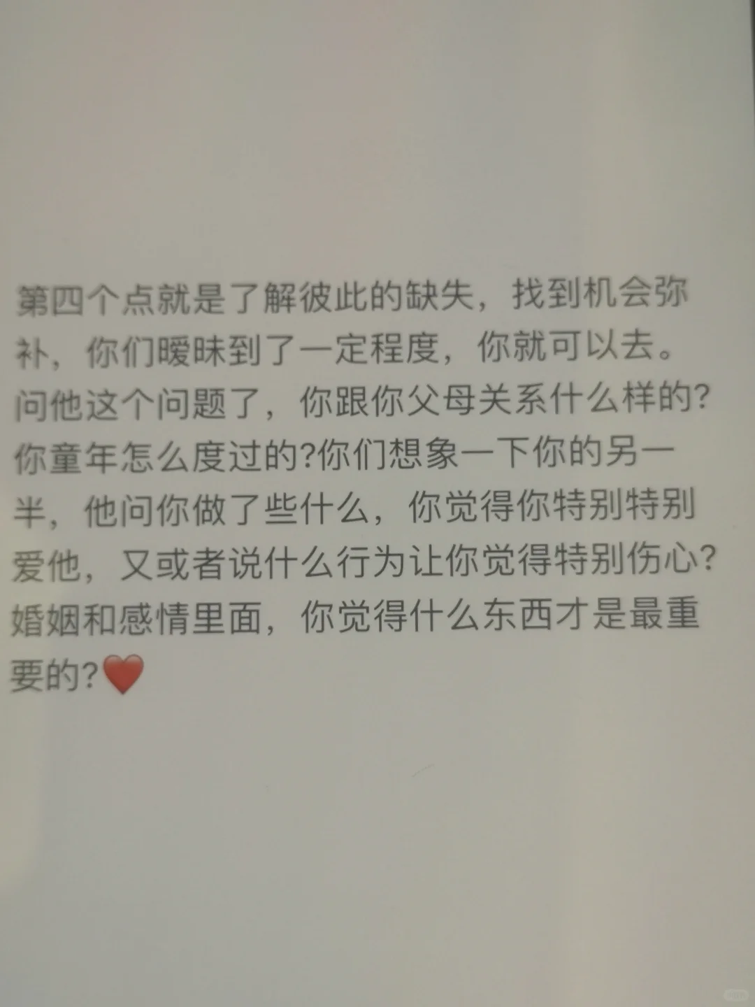 我的高嫁心得：学会撩！