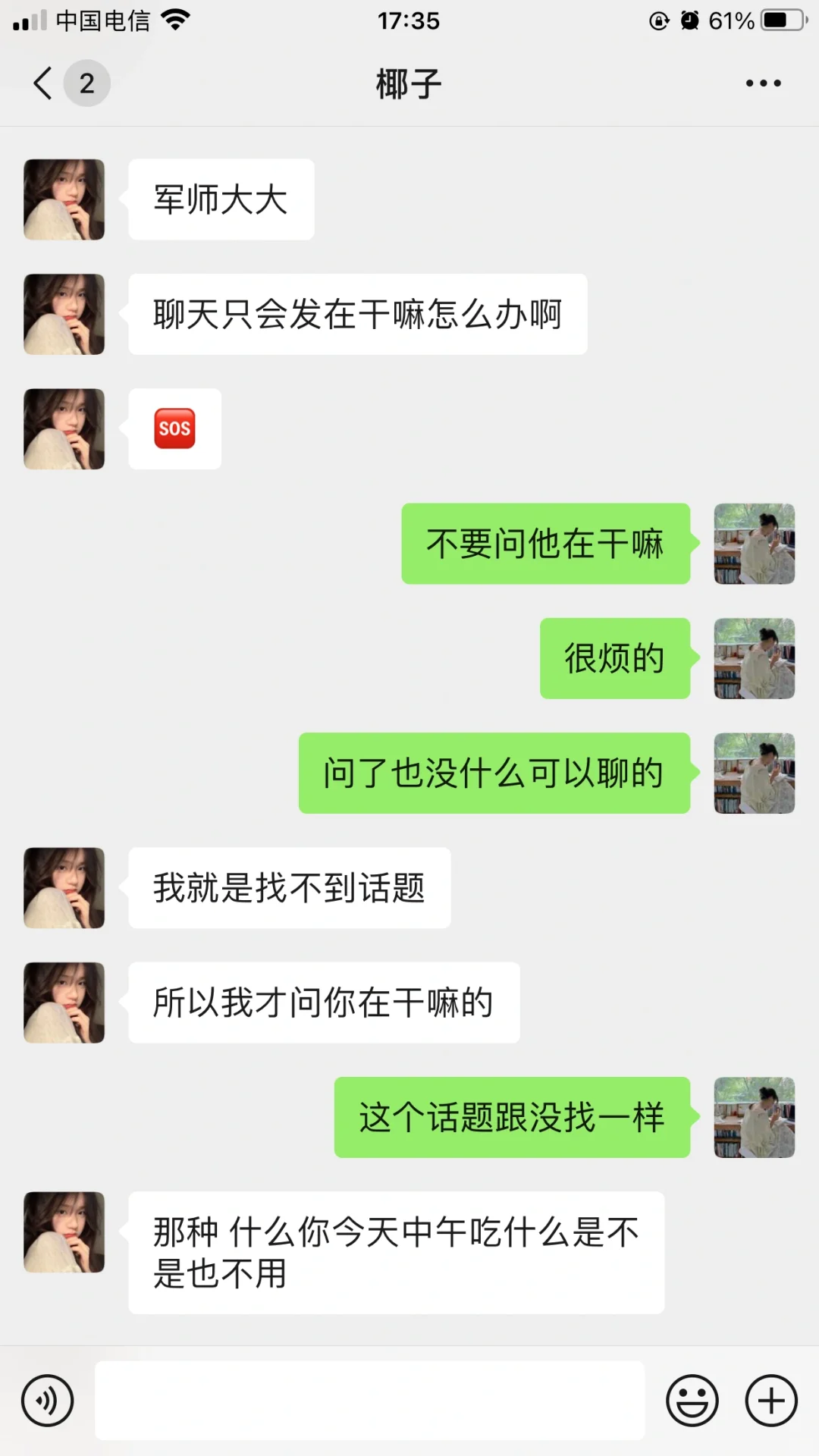适合直女撩crush的聊天技巧