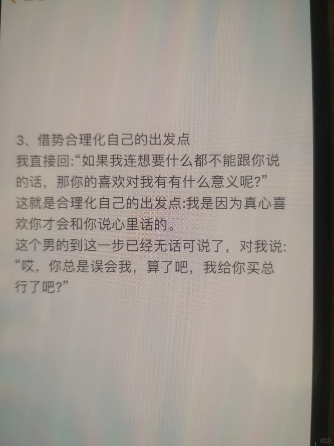 我的高嫁心得：学会撩！