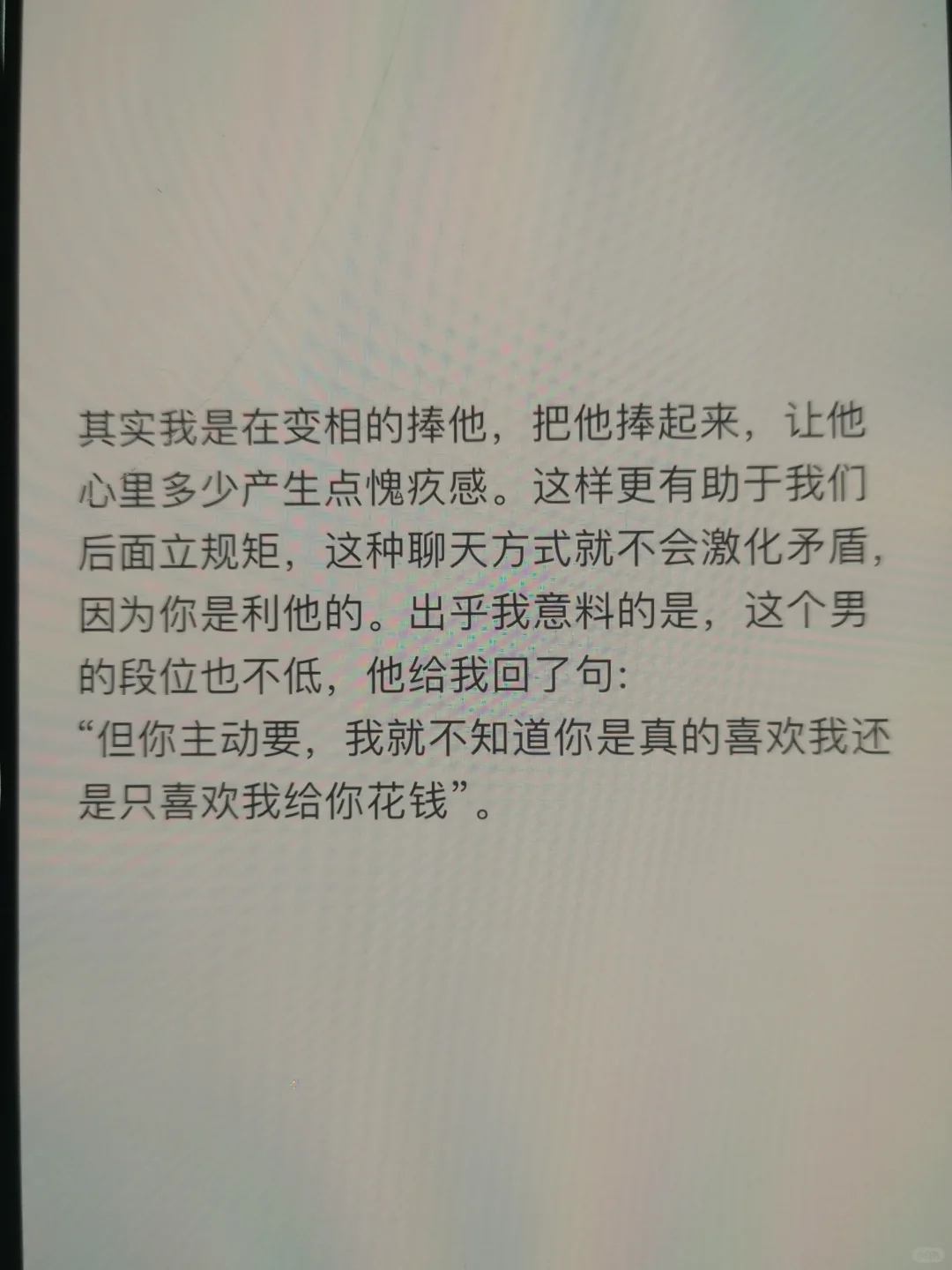 我的高嫁心得：要会撩