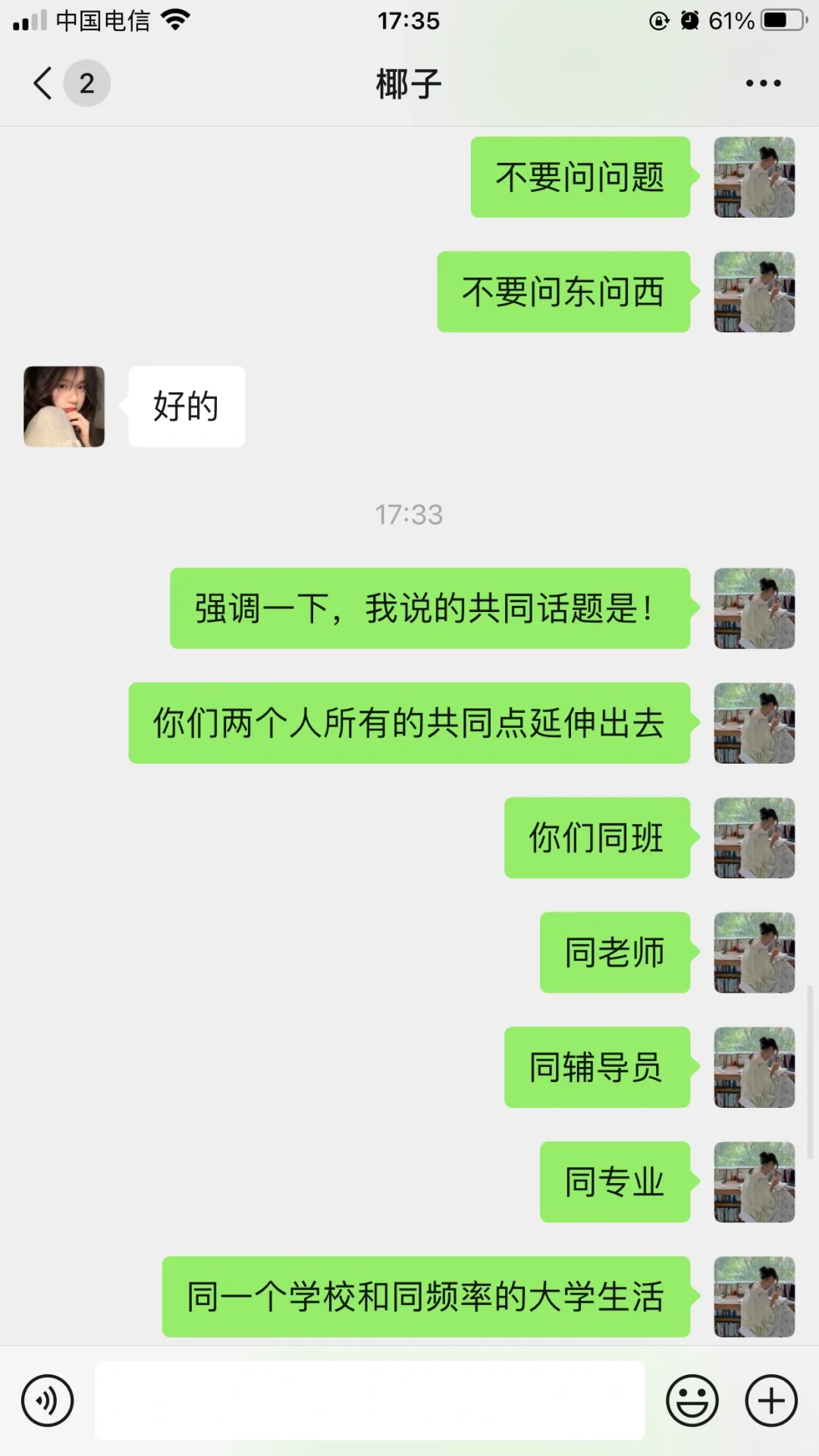 适合直女撩crush的聊天技巧