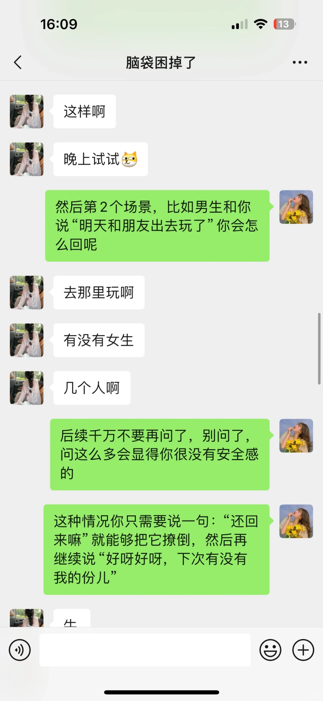 男生真的就吃这一套 屡试不爽