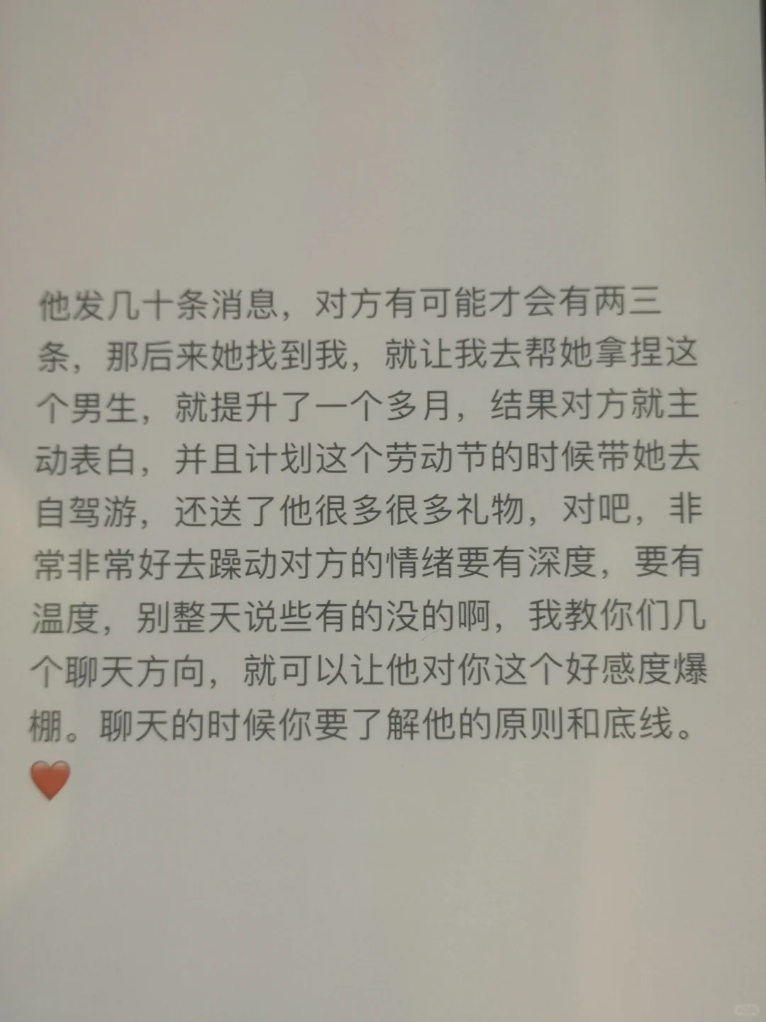 我的高嫁心得：学会撩！