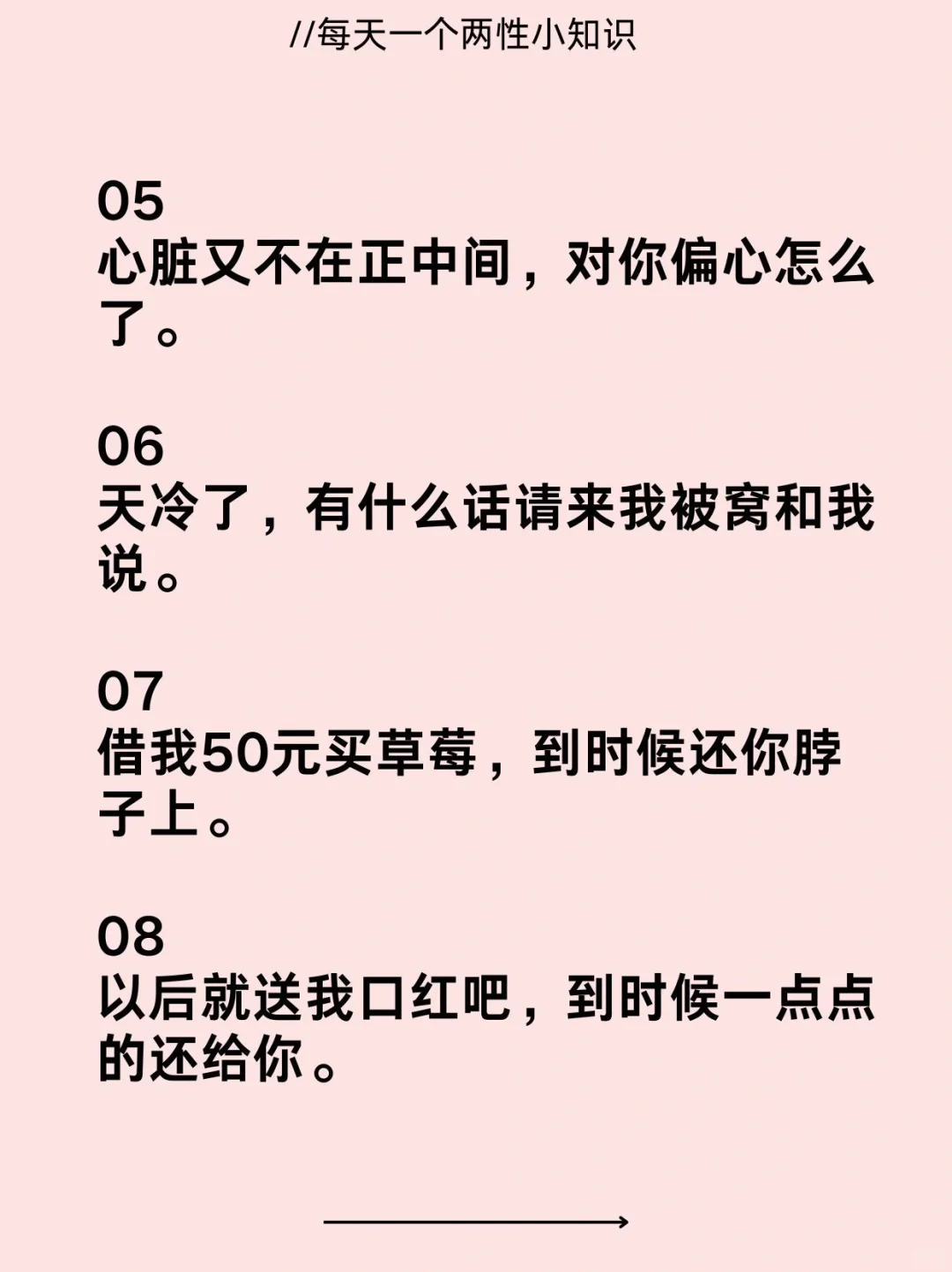撩到男人腿软的小情话呦～