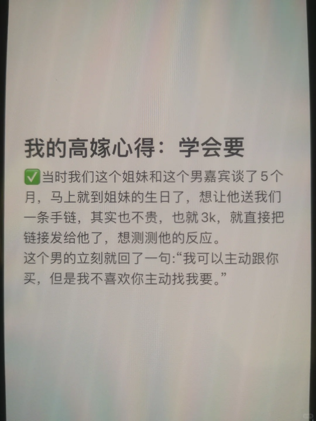 我的高嫁心得：学会撩！