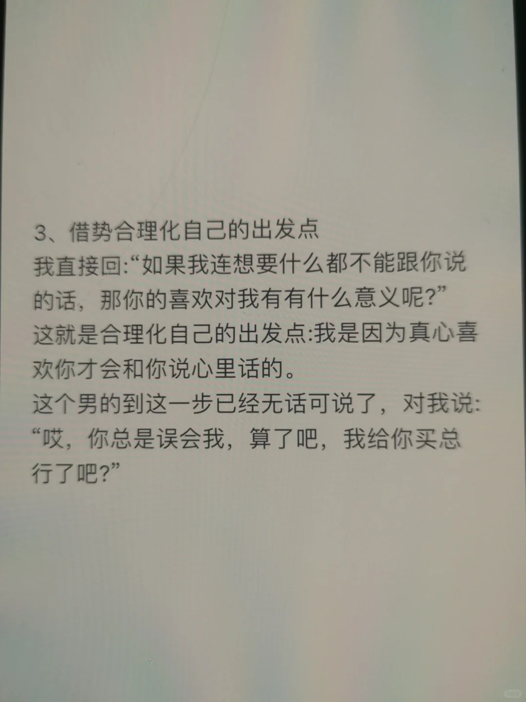 我的高嫁心得：要会撩