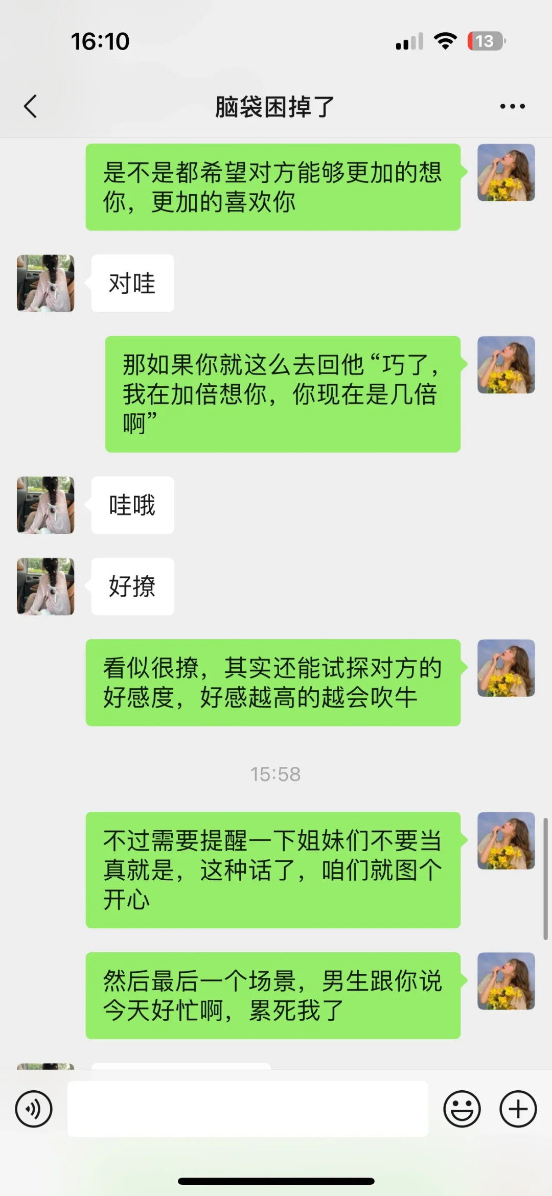 男生真的就吃这一套 屡试不爽