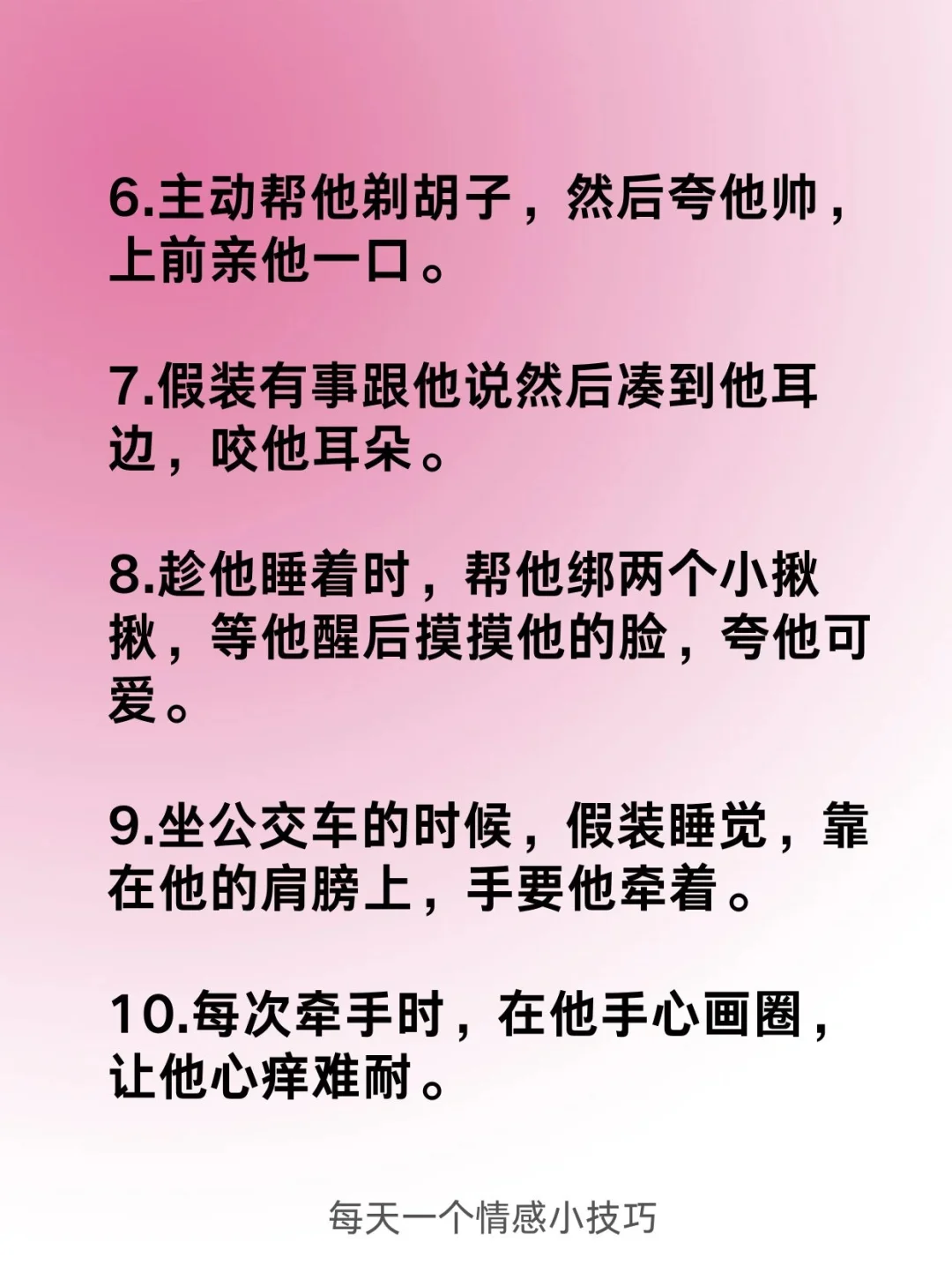 把男友撩到腿软的小动作～