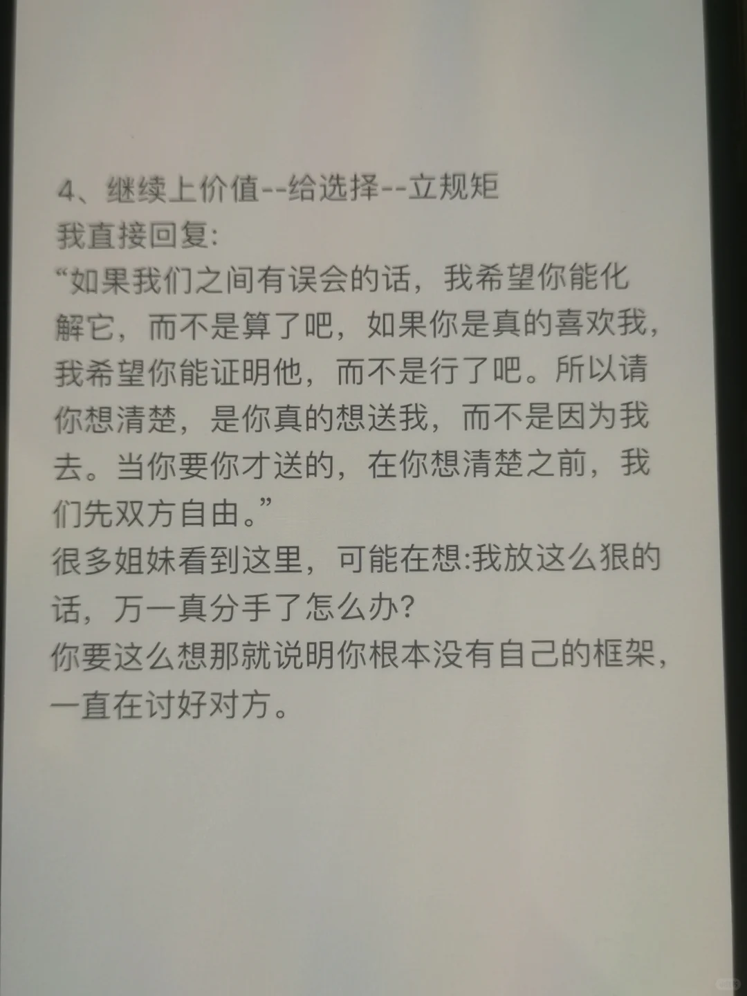 我的高嫁心得：学会撩！