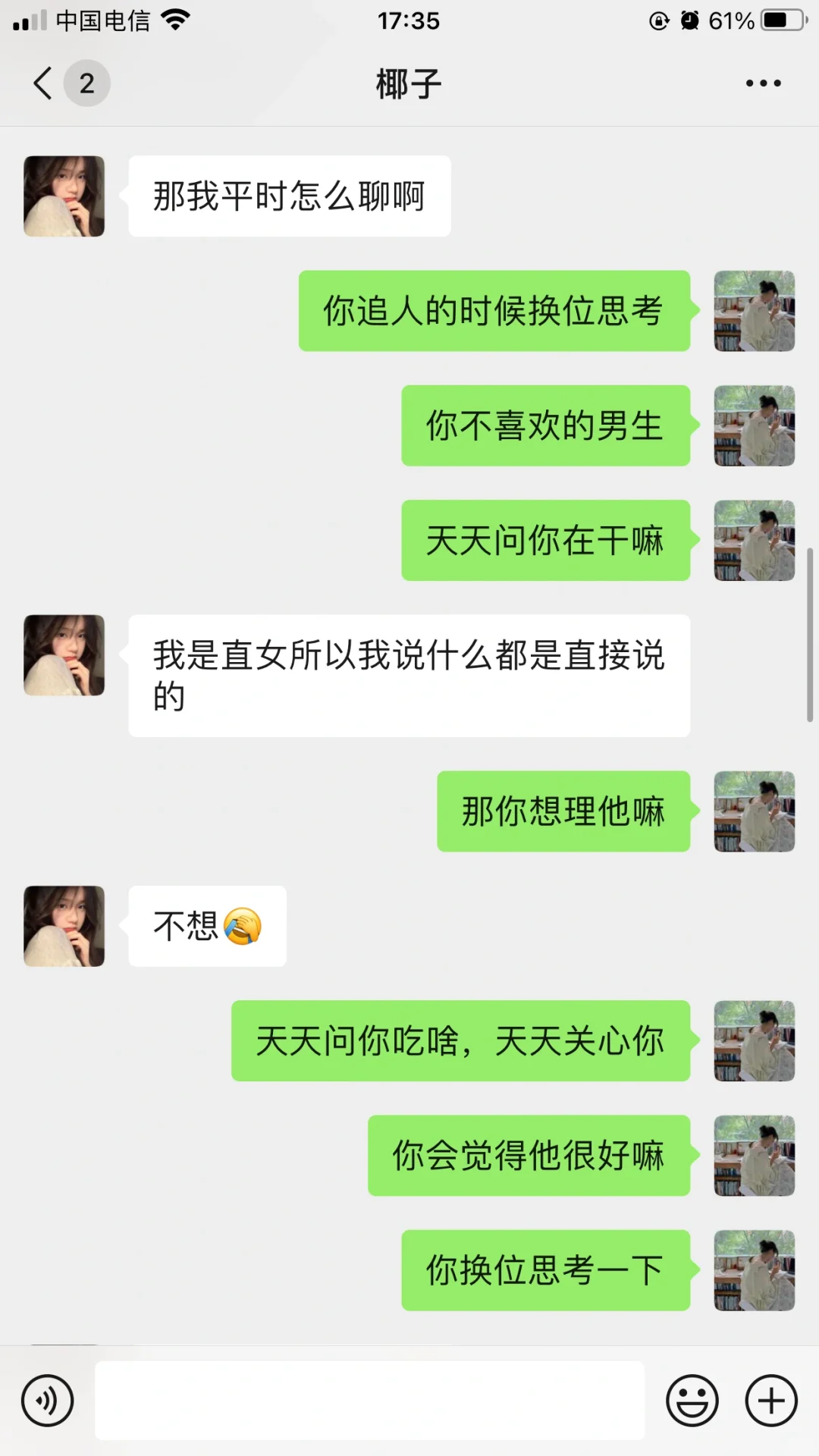 适合直女撩crush的聊天技巧