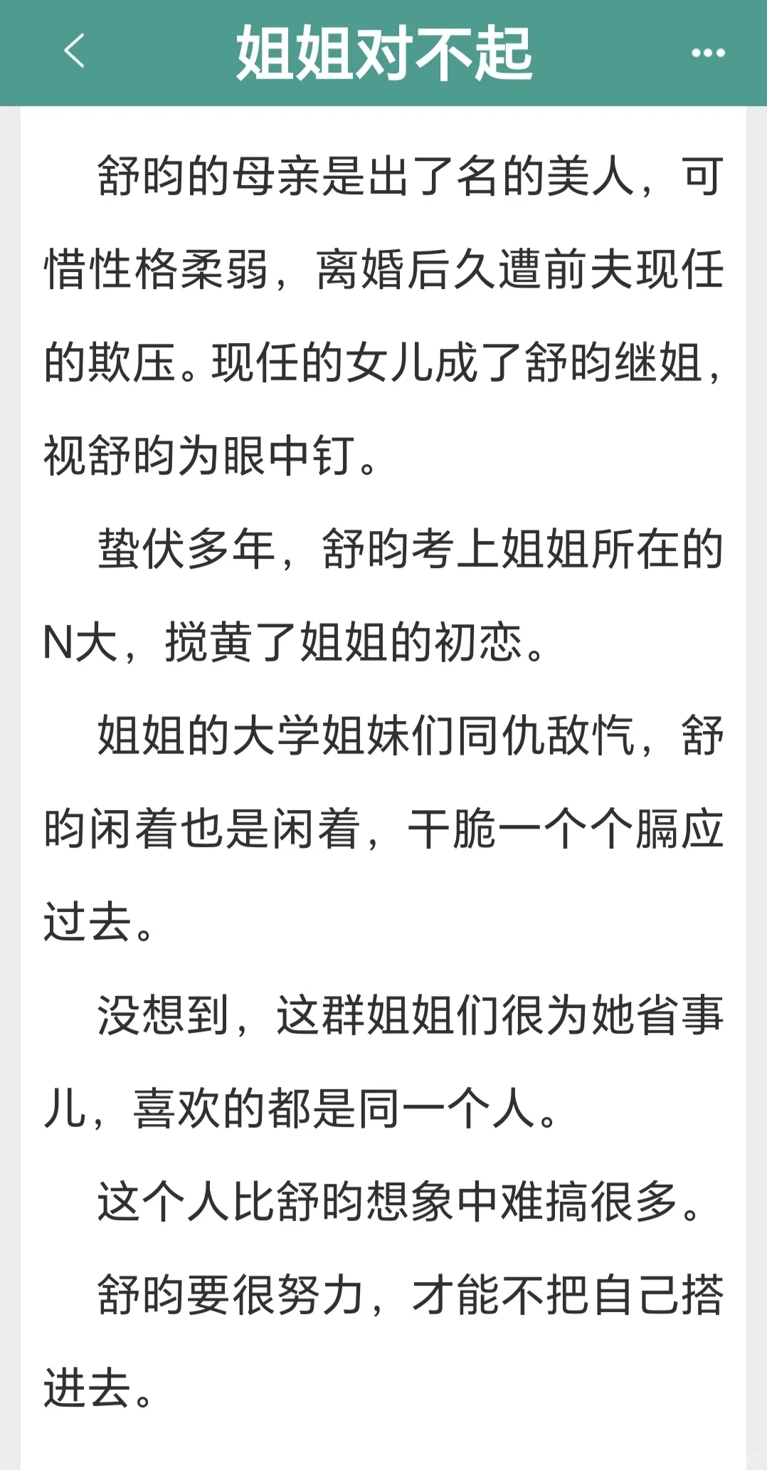 女绿茶！女撩男！！！