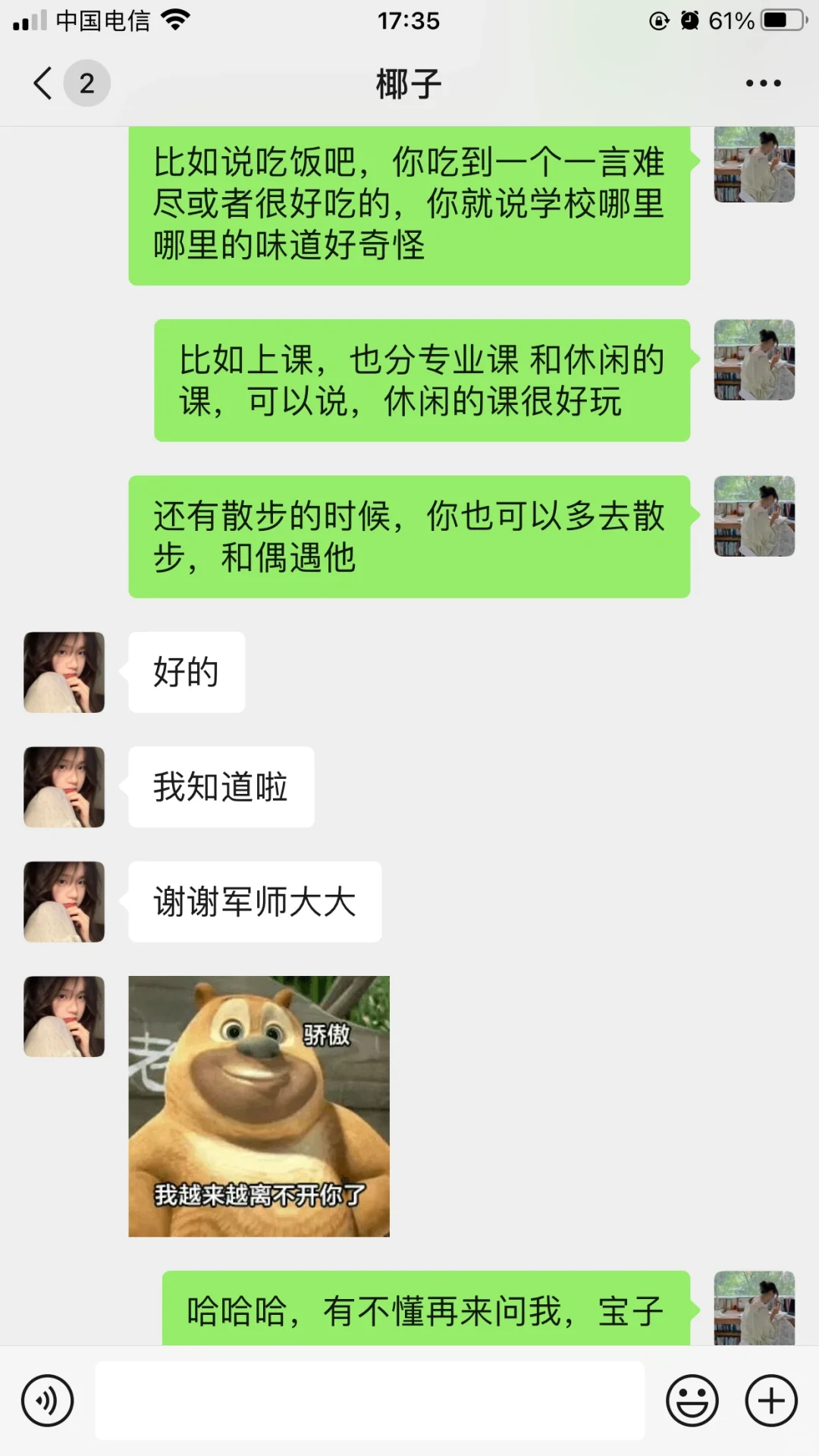 适合直女撩crush的聊天技巧