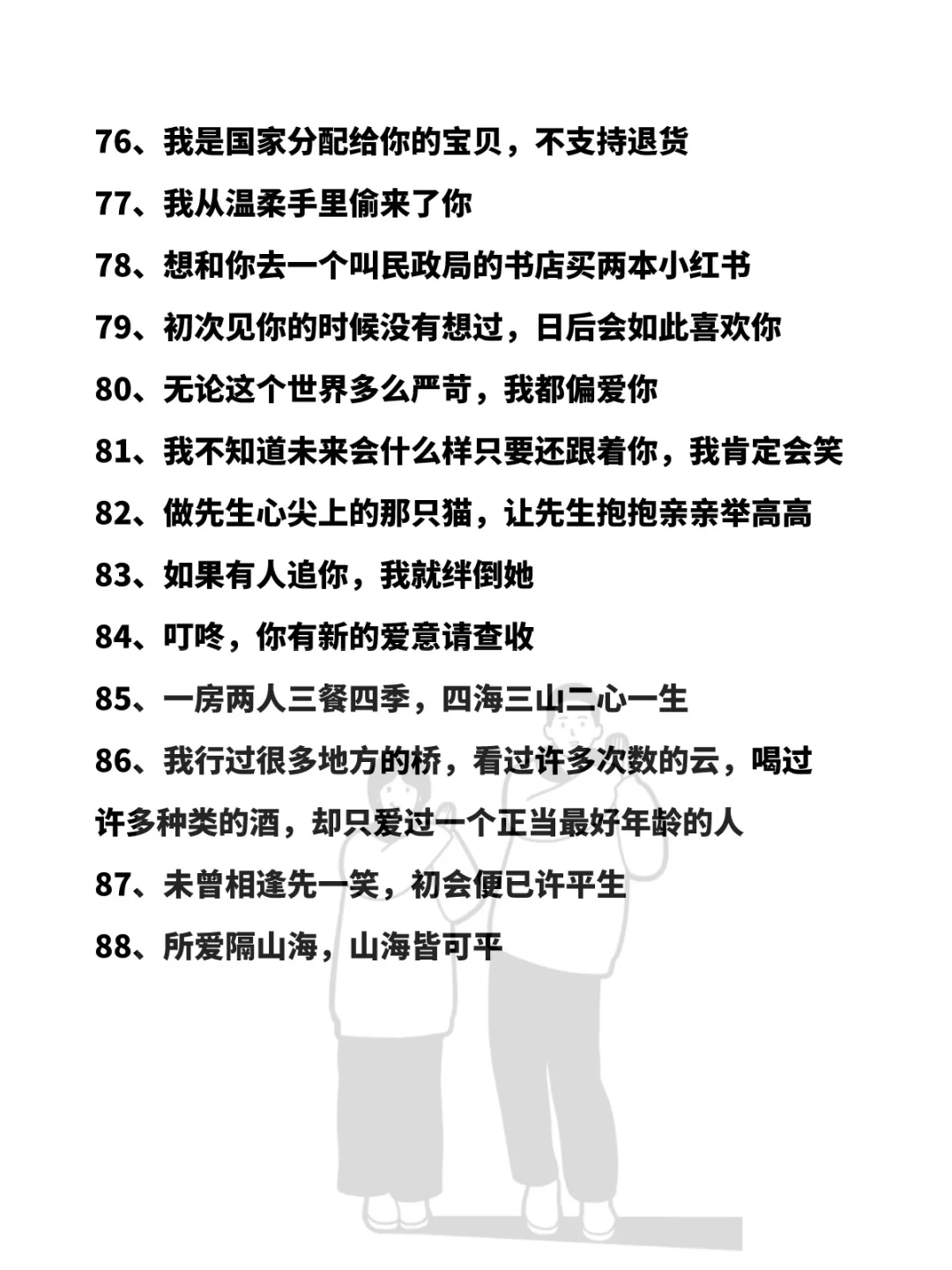 撩到她脸红的100句情话