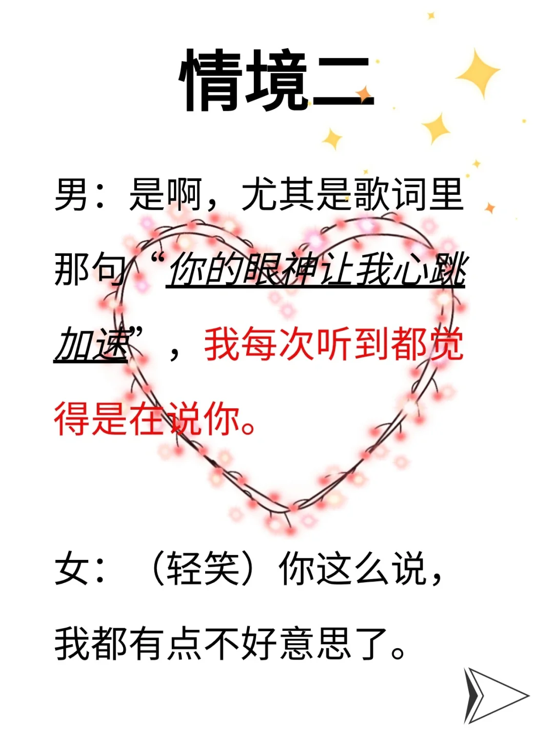 嘴笨没关系，会撩就行😎