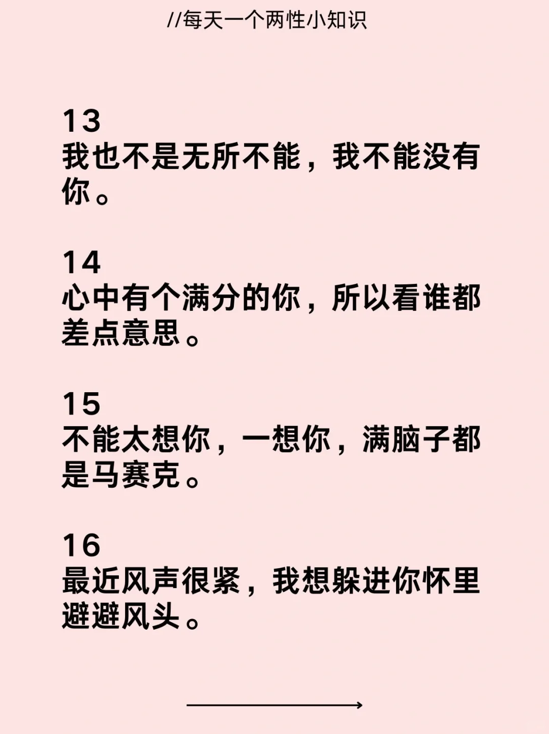 撩到男人腿软的小情话呦～