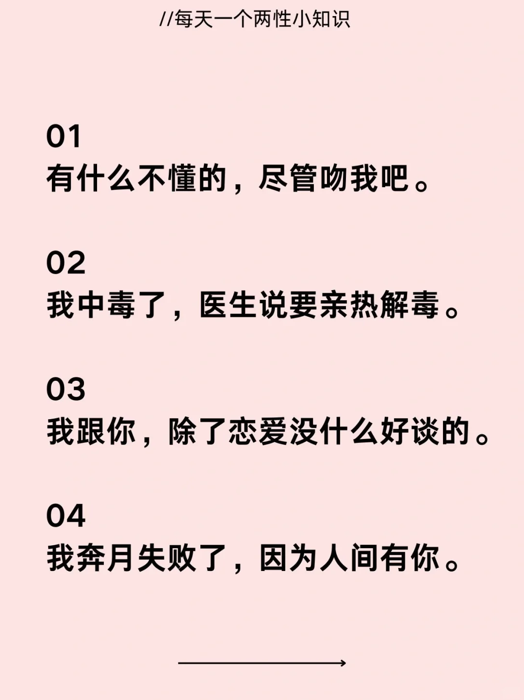 撩到男人腿软的小情话呦～