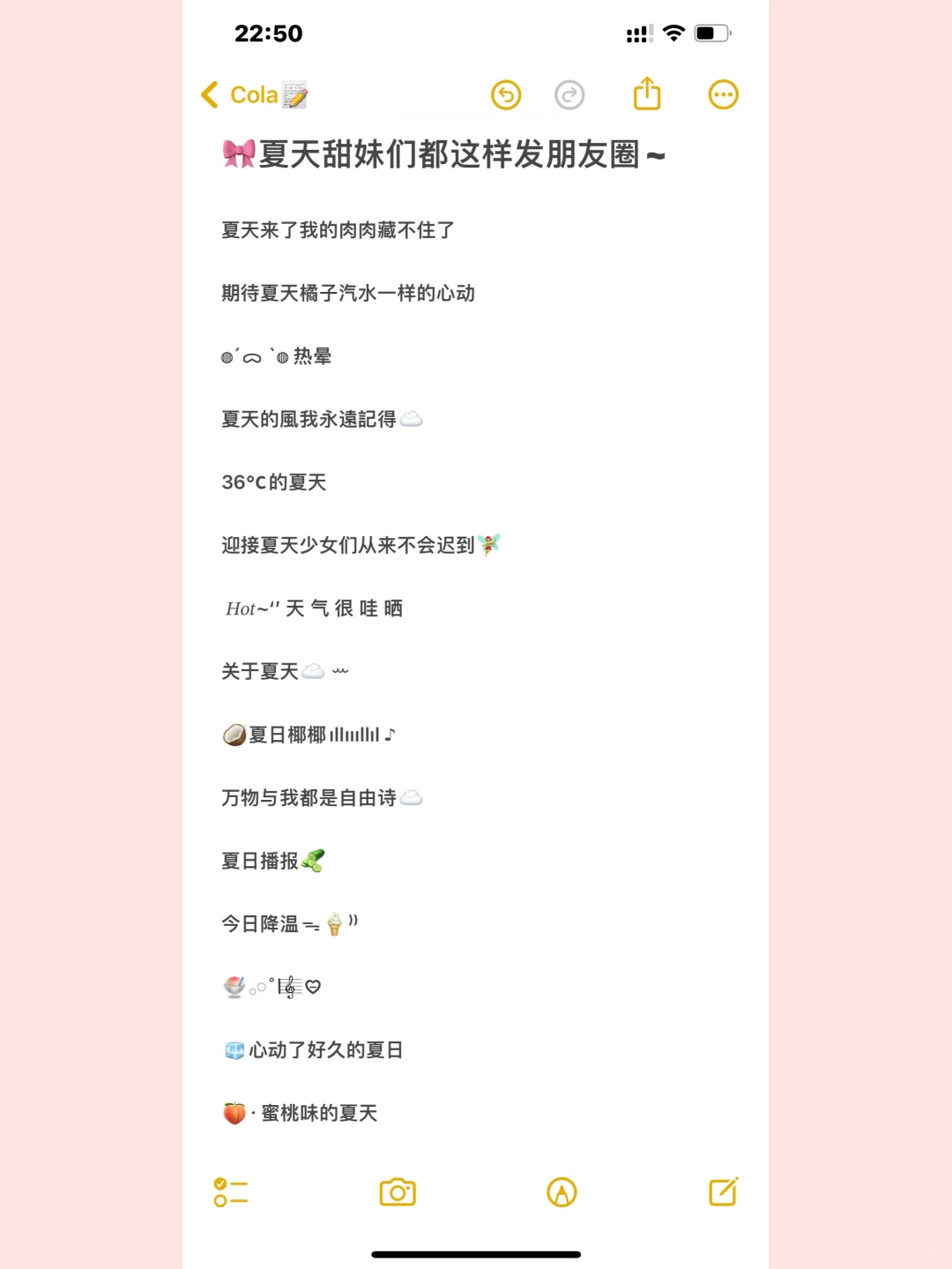 📝｜夏天甜妹们都这样发朋友圈🎀