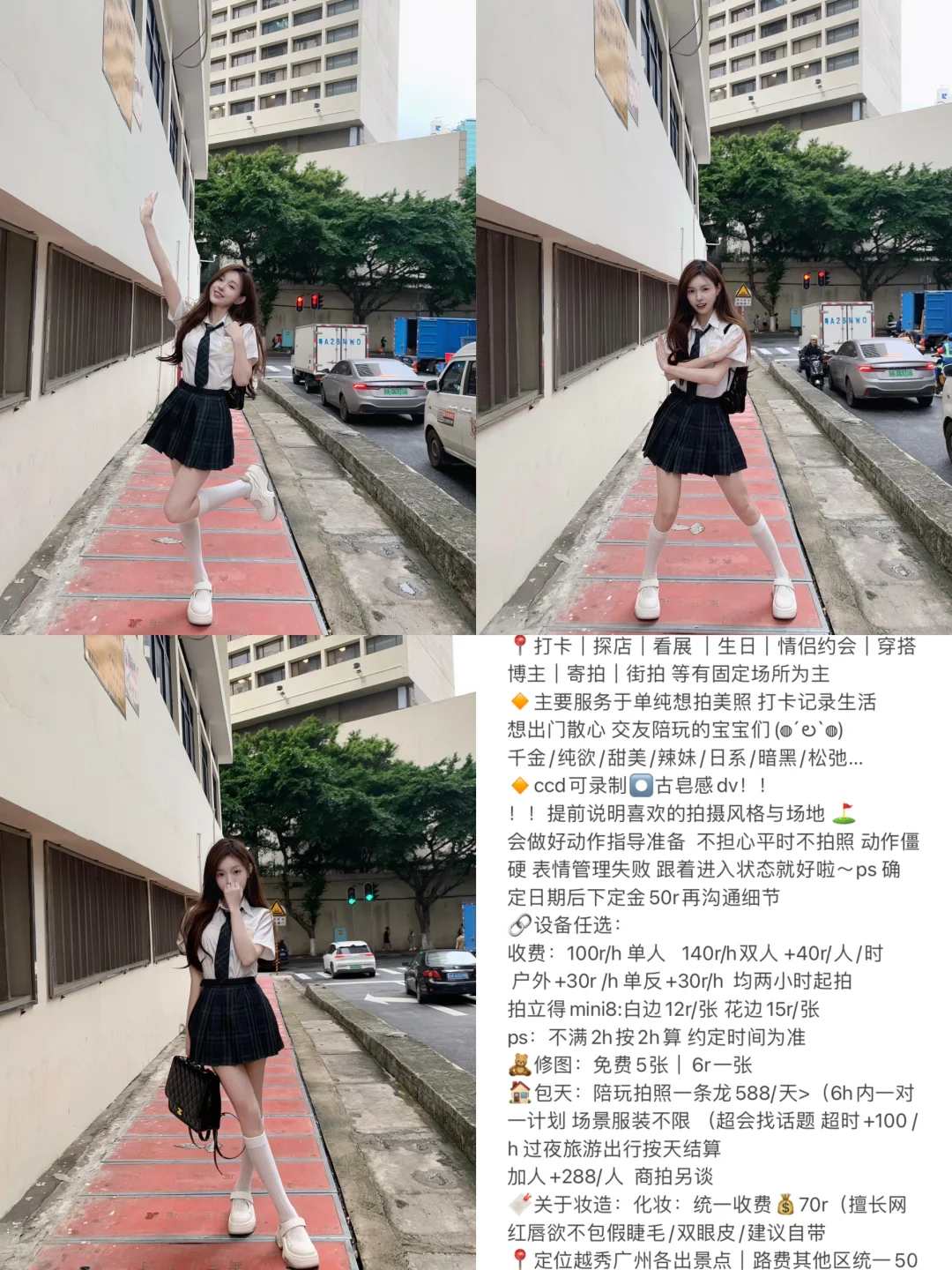 广州电商女摄🤍博主跟拍 JK制服这样拍