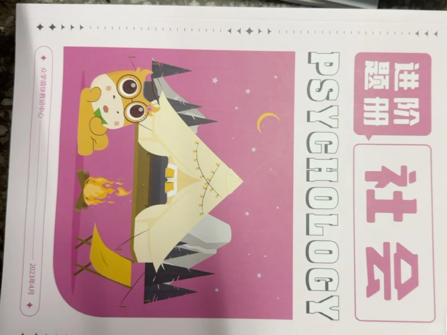 jk的进阶题册