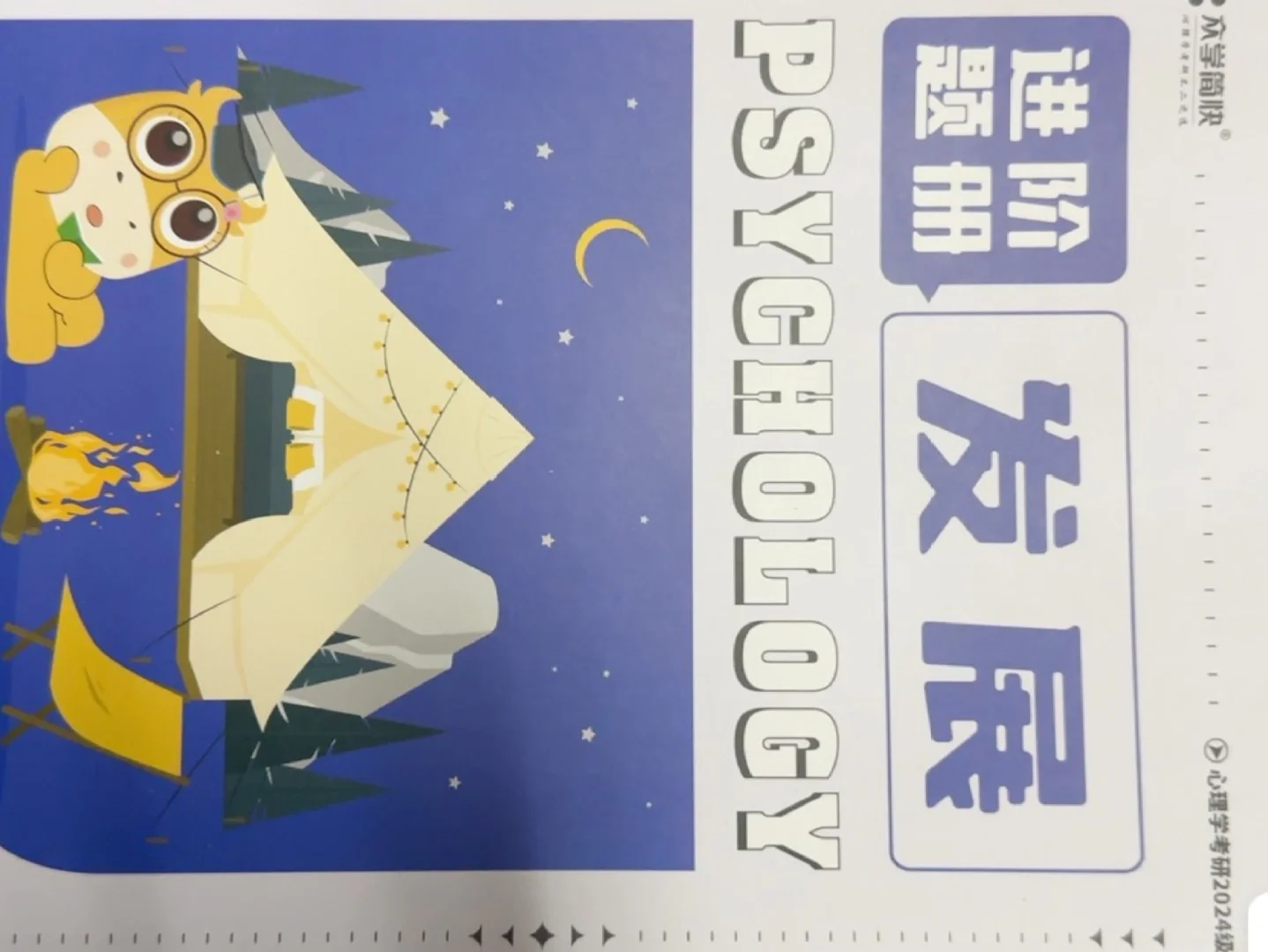 jk的进阶题册