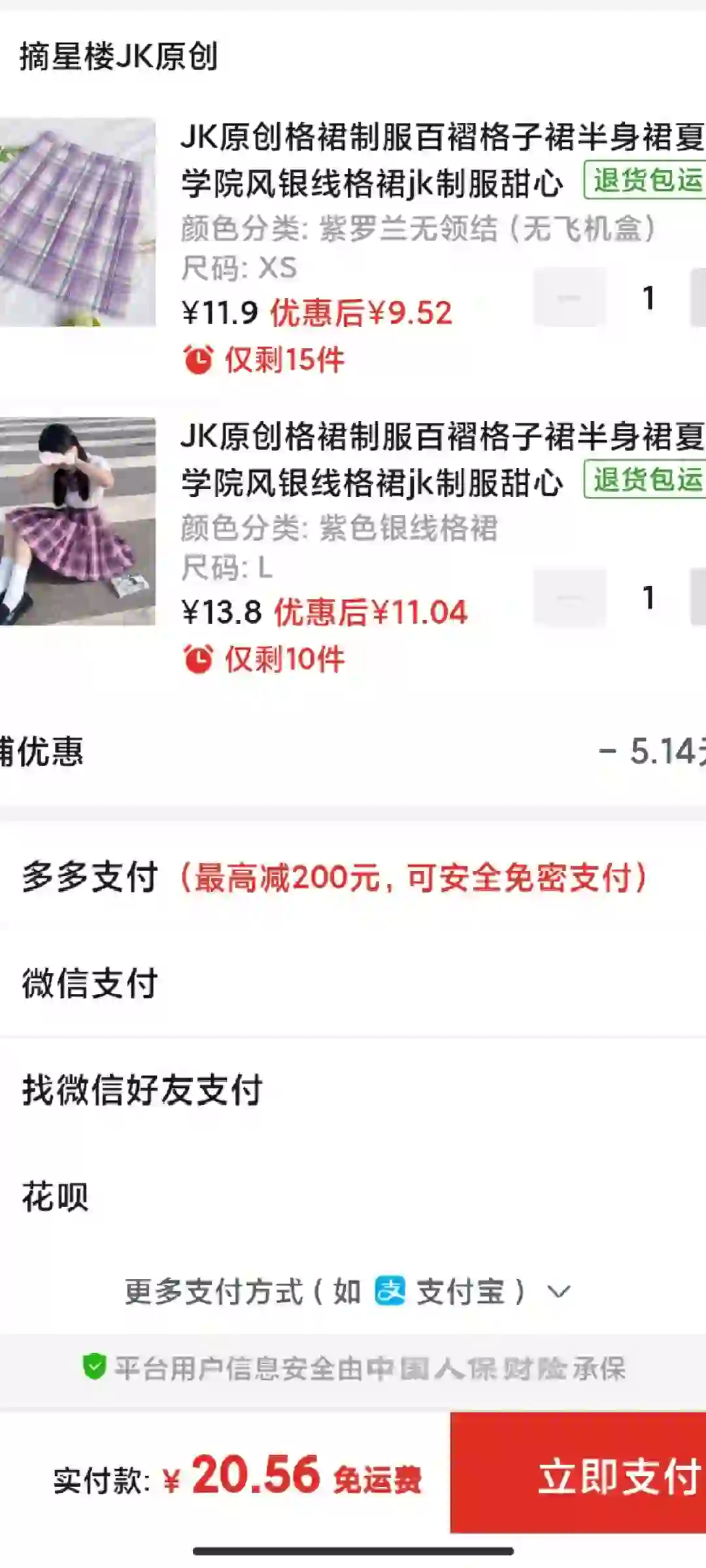 9.5元jk裙（断码捡漏）