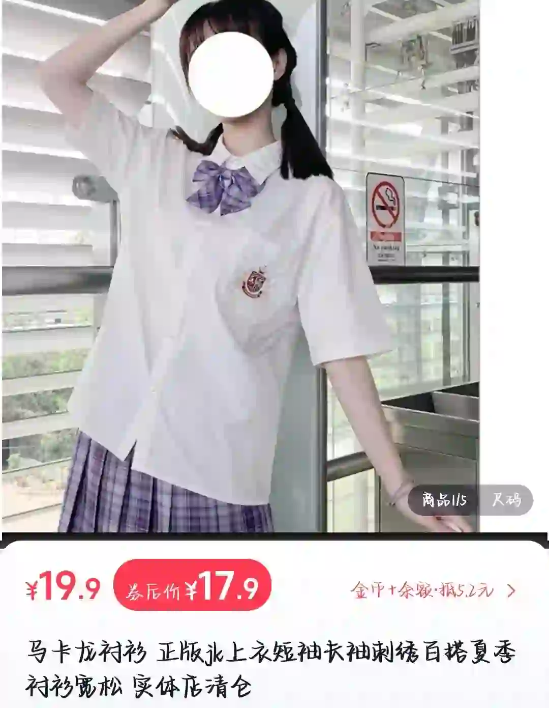 19.9🥢啦啦酱jk衬衫