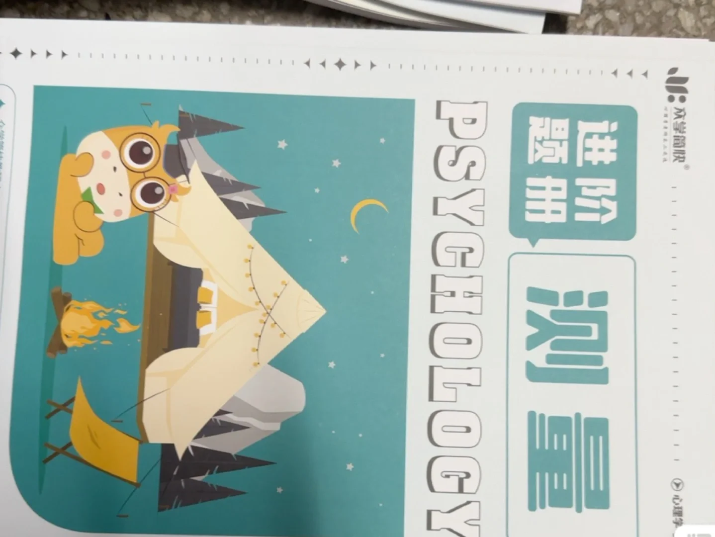 jk的进阶题册