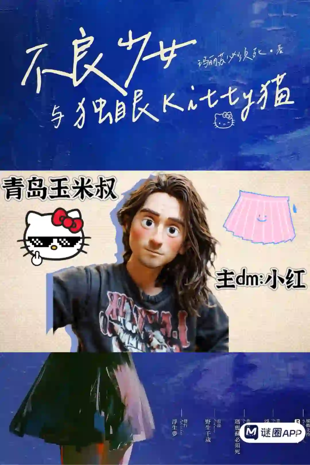 我们的kitty和jk来啦！