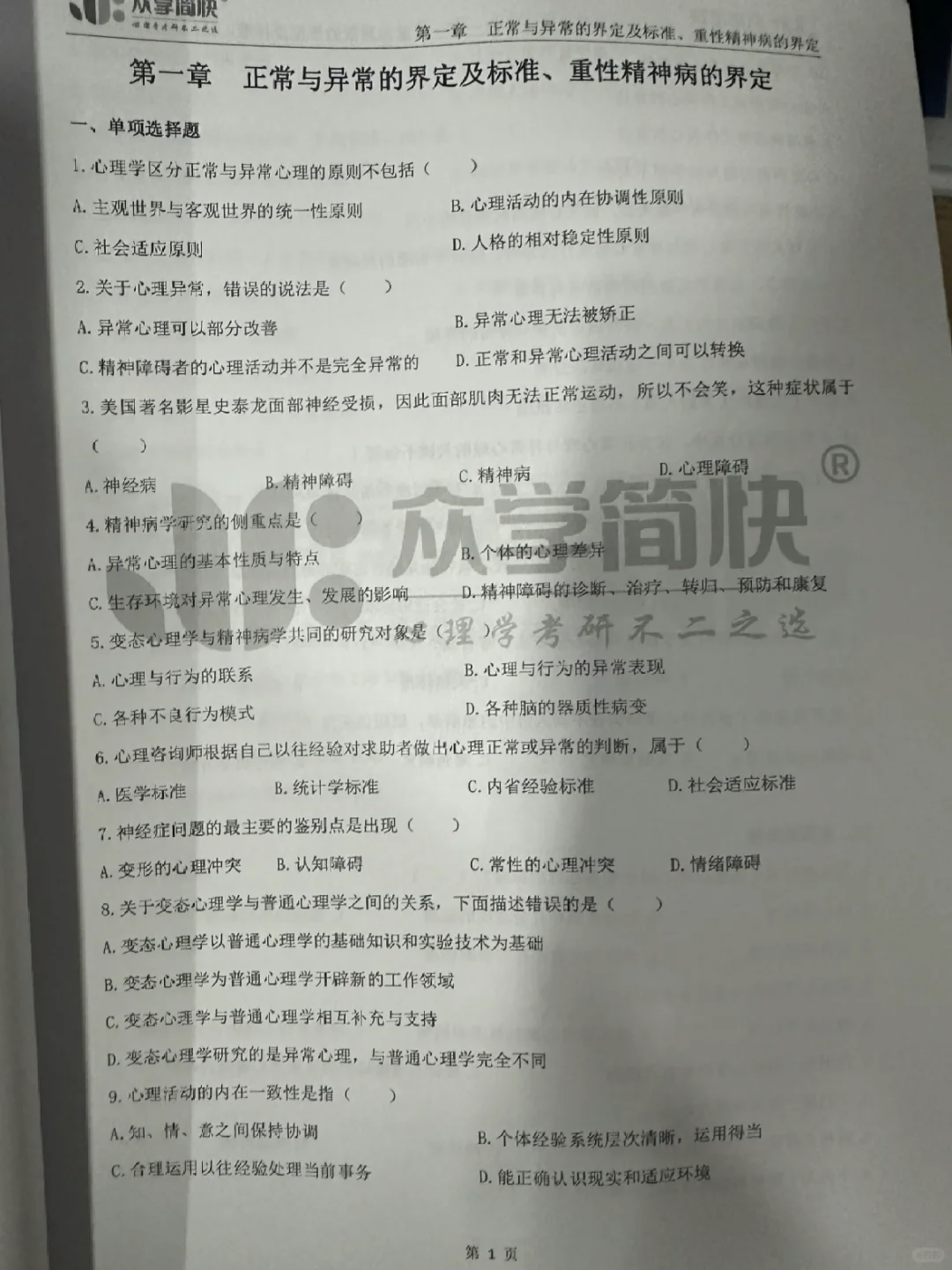 jk的进阶题册