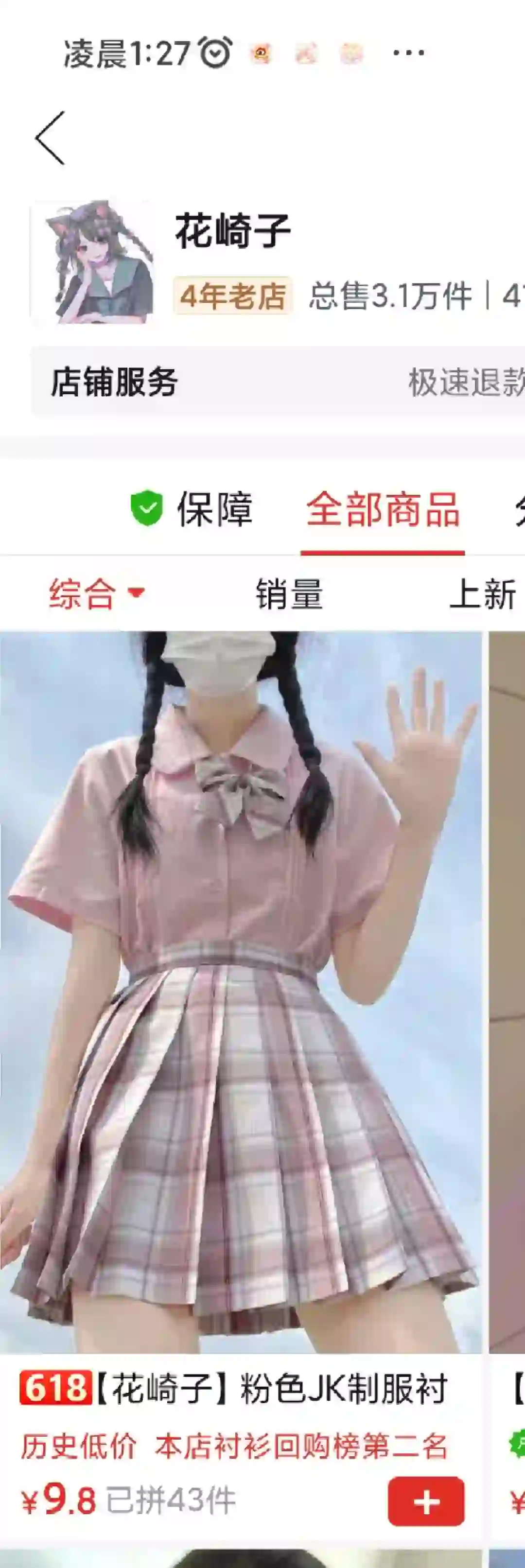 9.8元粉色jk衬衫