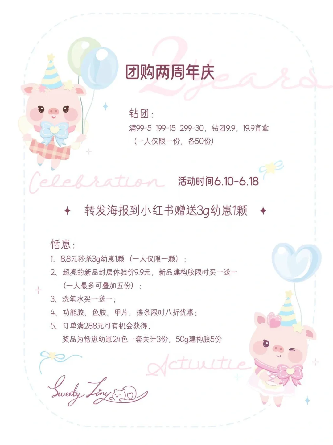 Jk周年活动