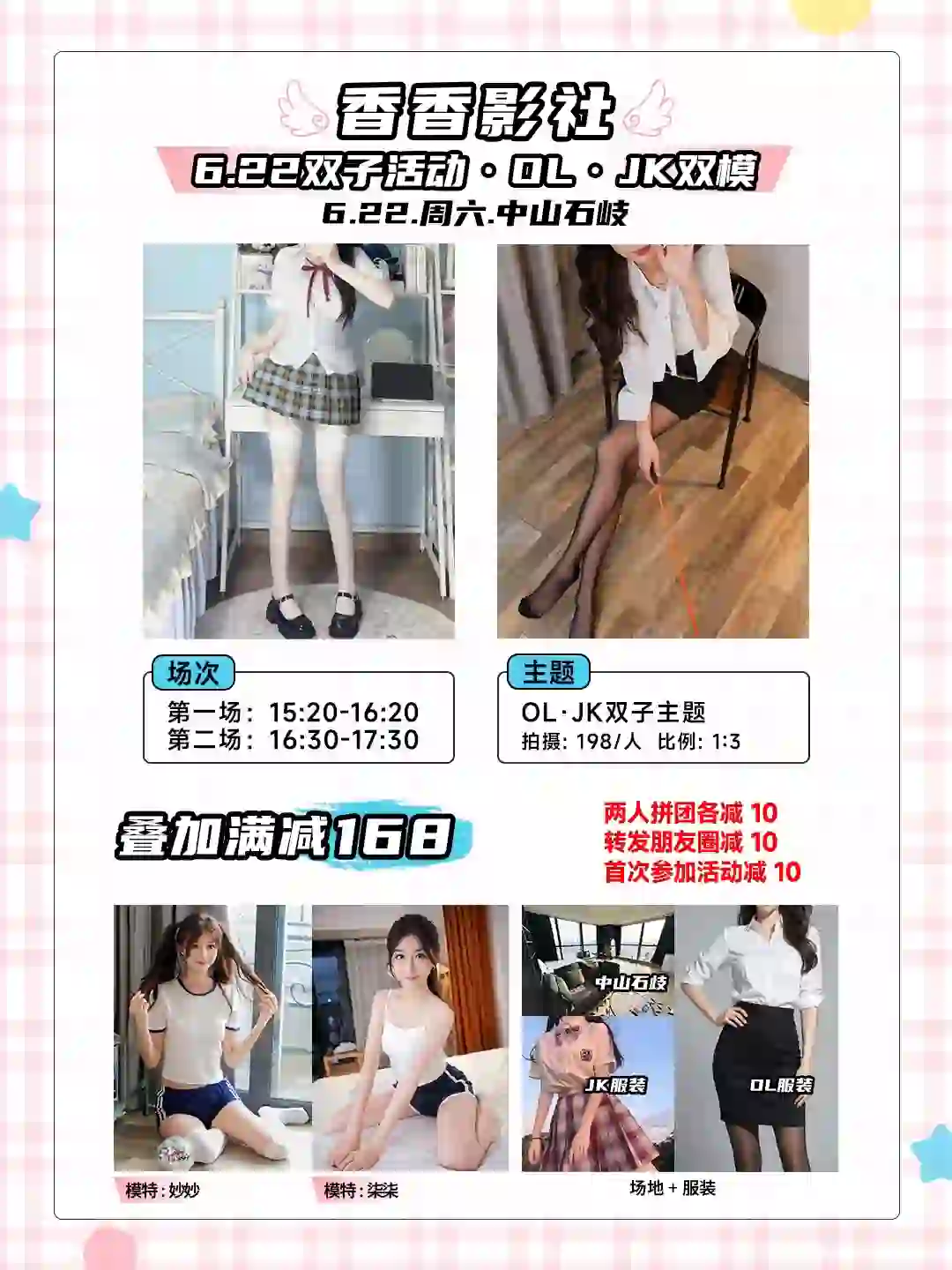 ol、jk制服主题人像拍摄活动