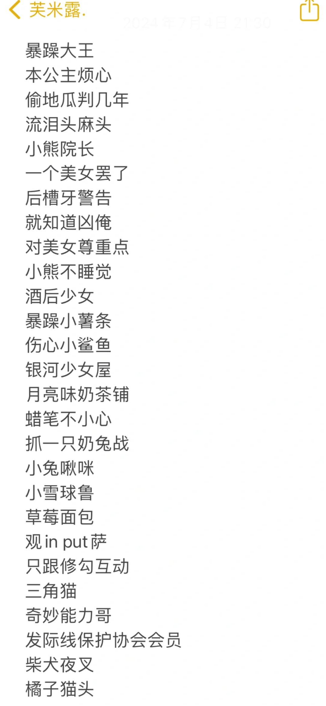 网名｜古灵精怪的甜妹网名