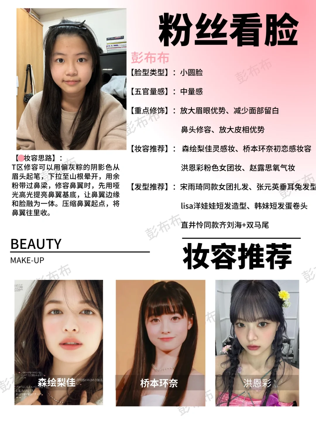 【短圆脸+圆鼻头】就是甜妹本人呀！