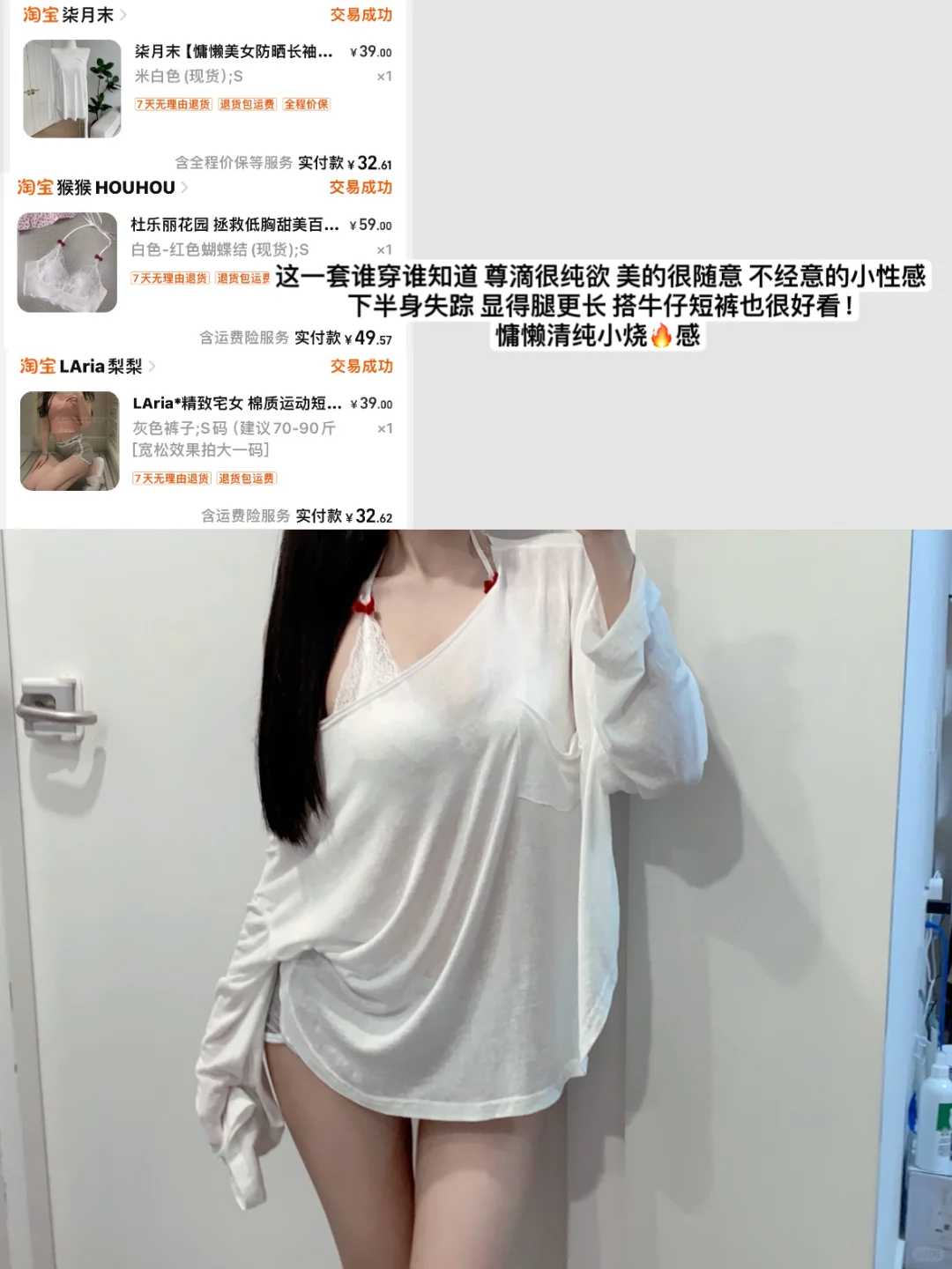 介也太纯欲了吧 分享两件平价内搭