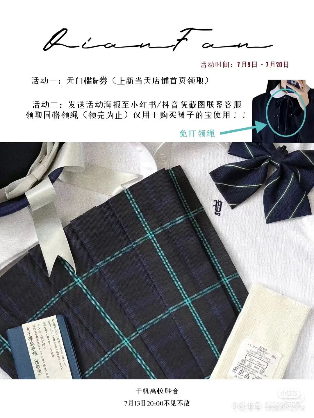 千帆高校弦音活动～