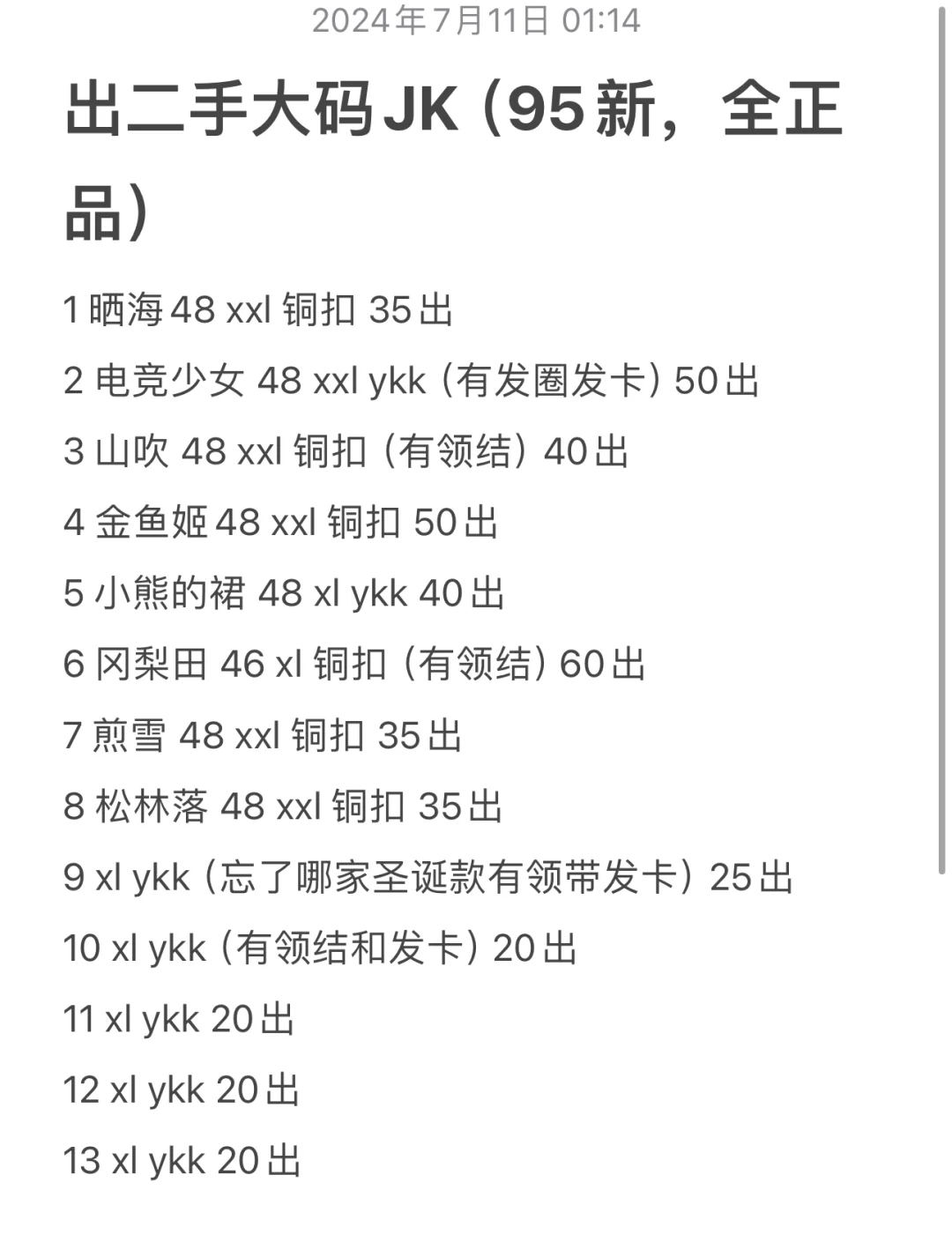 急出大码jk