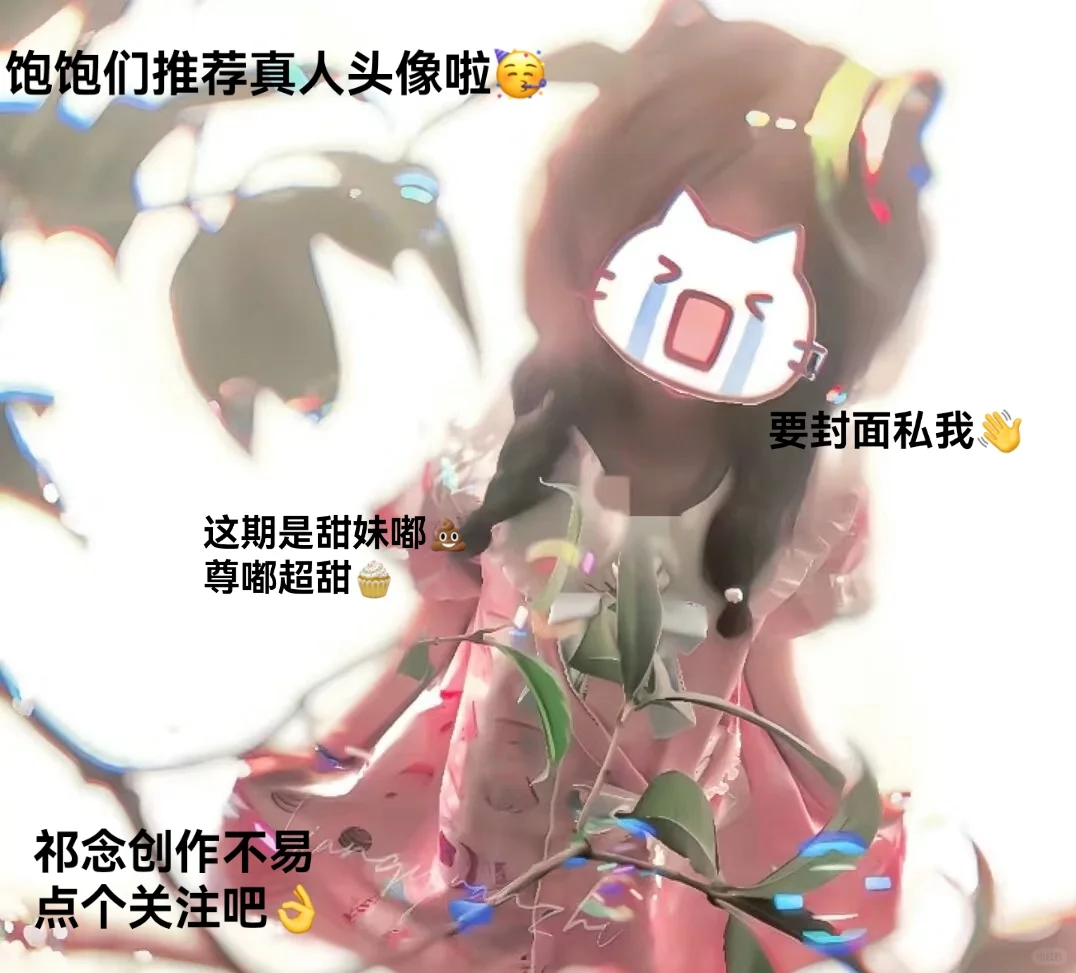 推荐甜妹头像