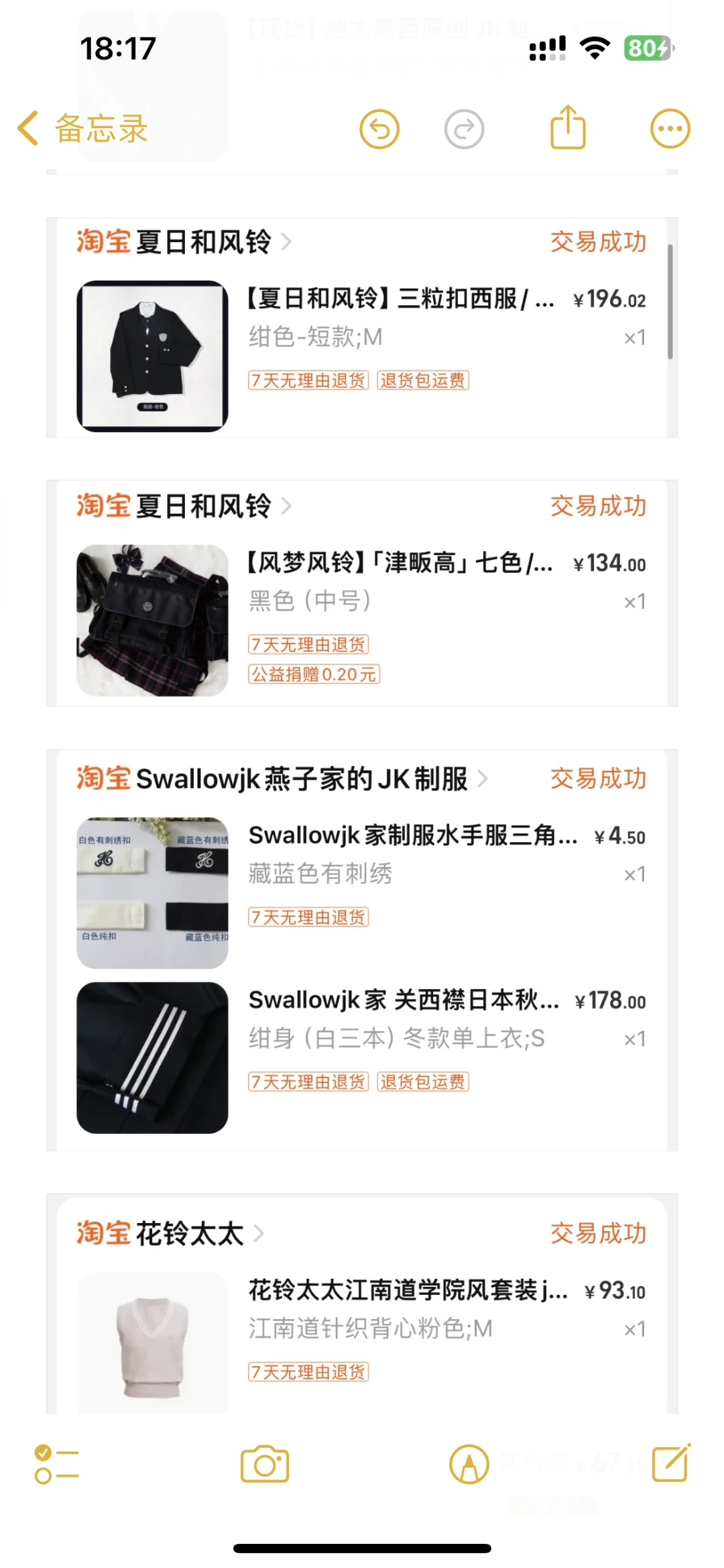 还有人穿jk吗？
