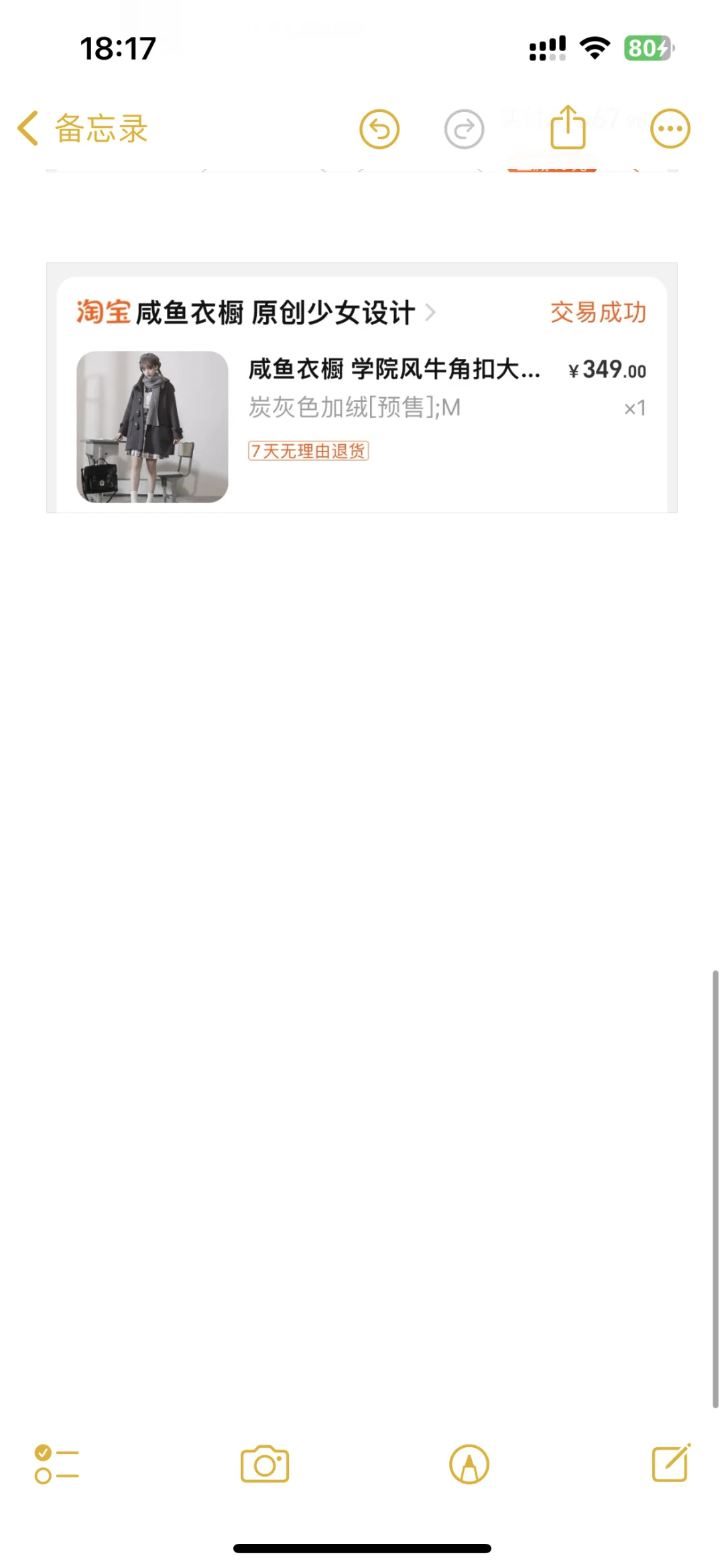 还有人穿jk吗？